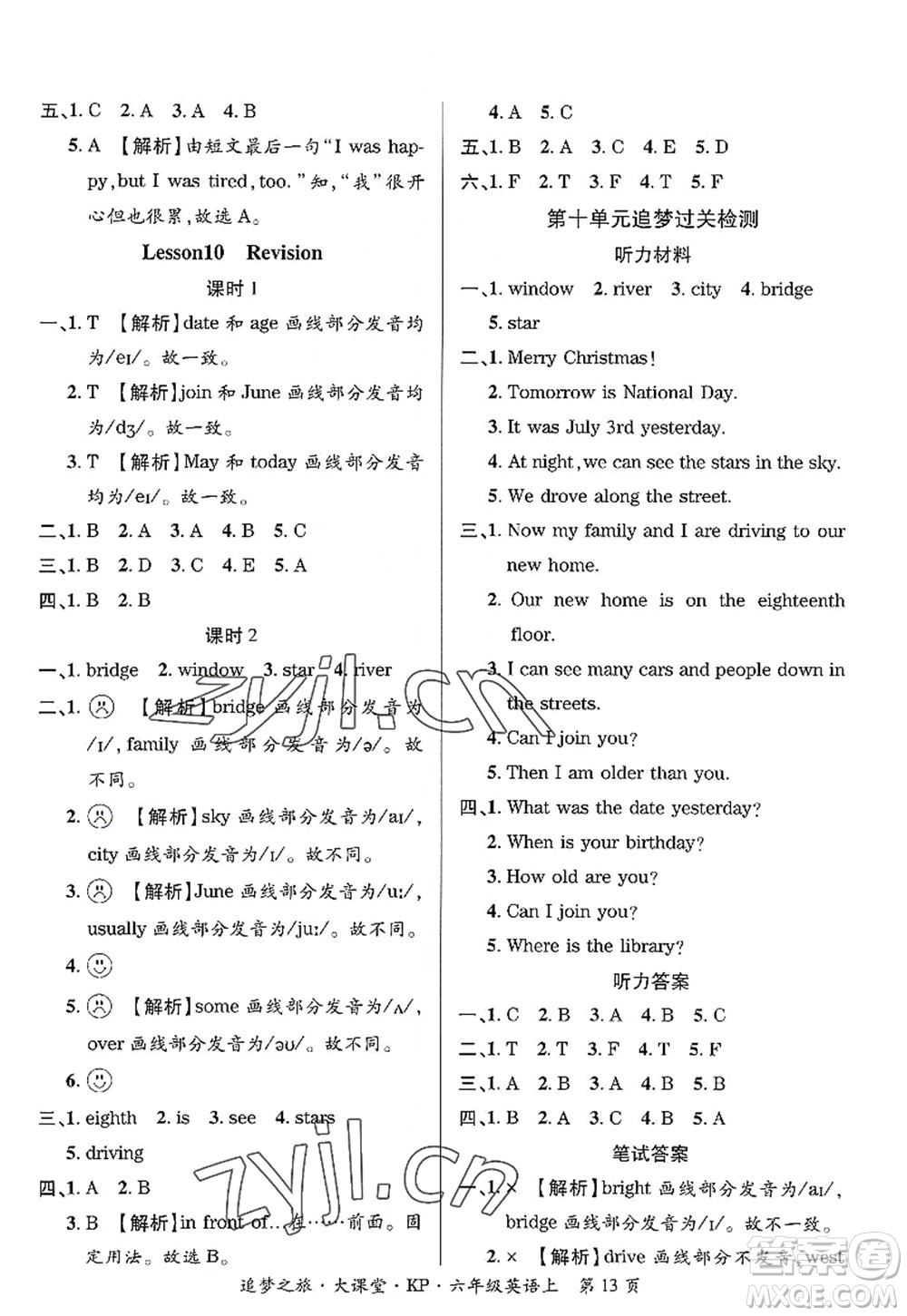 天津科學(xué)技術(shù)出版社2022追夢之旅大課堂六年級英語上冊KP科普版河南專版答案