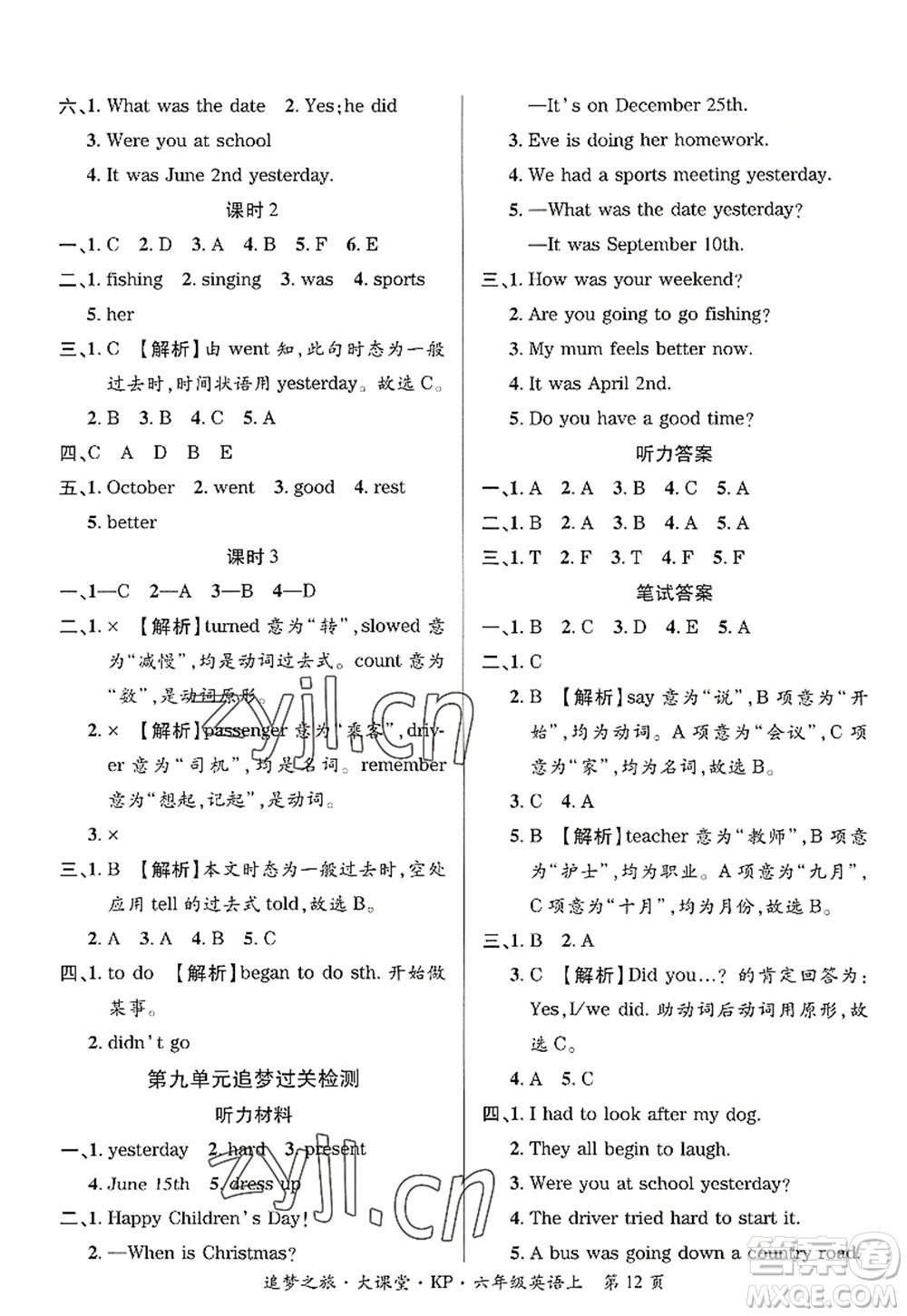 天津科學(xué)技術(shù)出版社2022追夢之旅大課堂六年級英語上冊KP科普版河南專版答案