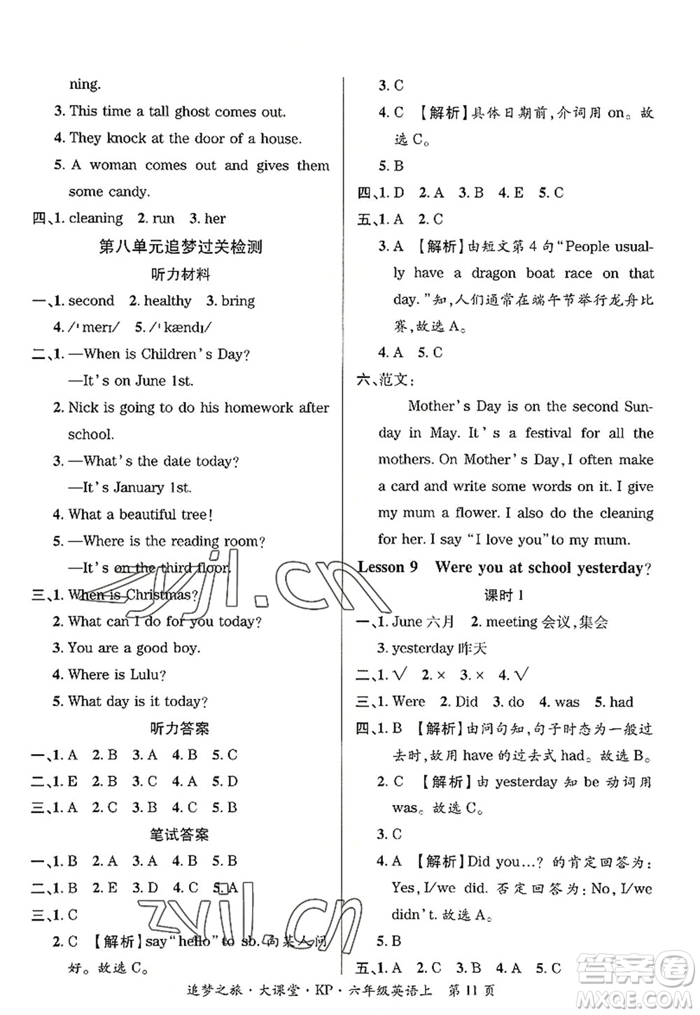 天津科學(xué)技術(shù)出版社2022追夢之旅大課堂六年級英語上冊KP科普版河南專版答案