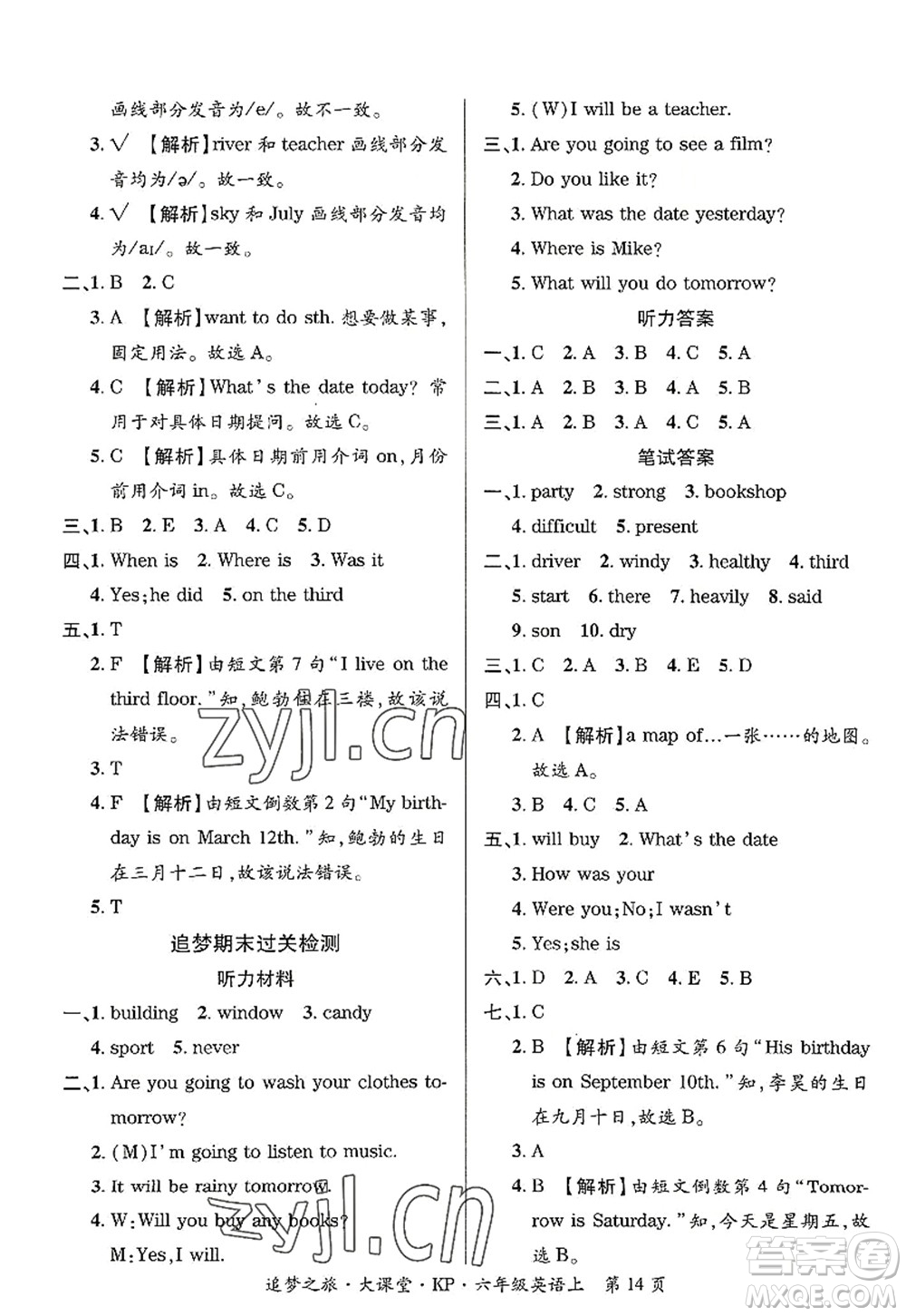 天津科學(xué)技術(shù)出版社2022追夢之旅大課堂六年級英語上冊KP科普版河南專版答案