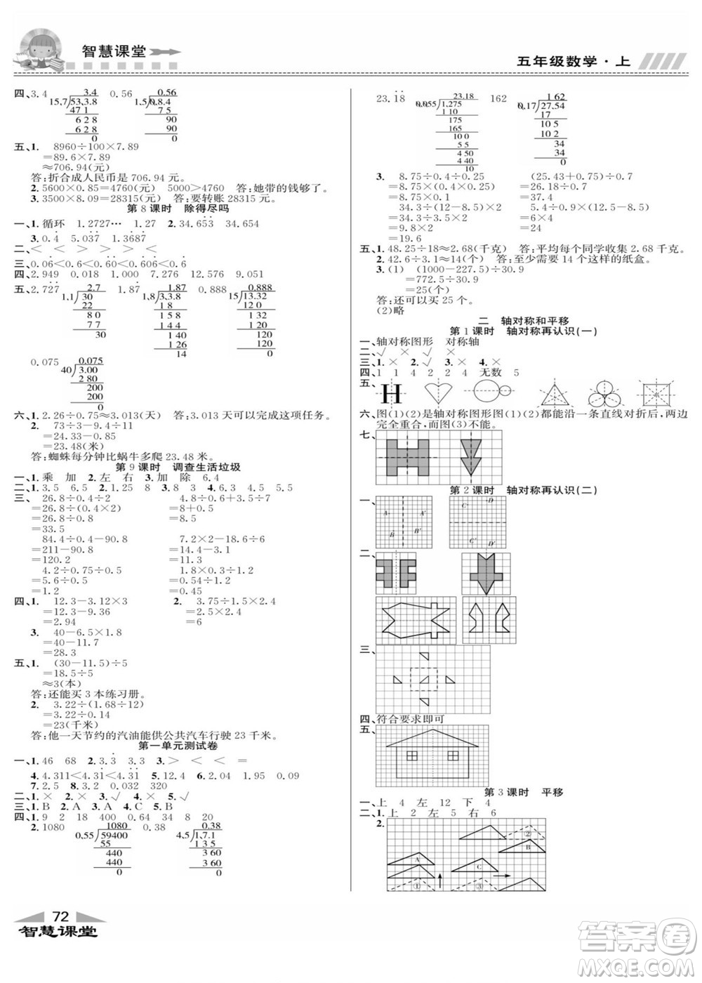 云南科技出版社2022秋智慧課堂同步講練測(cè)數(shù)學(xué)五年級(jí)上冊(cè)BS北師版答案