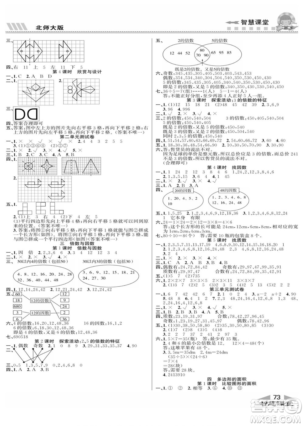 云南科技出版社2022秋智慧課堂同步講練測(cè)數(shù)學(xué)五年級(jí)上冊(cè)BS北師版答案