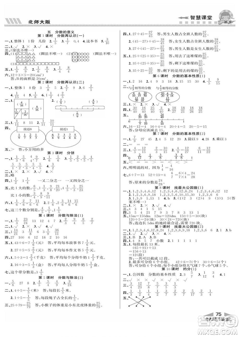 云南科技出版社2022秋智慧課堂同步講練測(cè)數(shù)學(xué)五年級(jí)上冊(cè)BS北師版答案