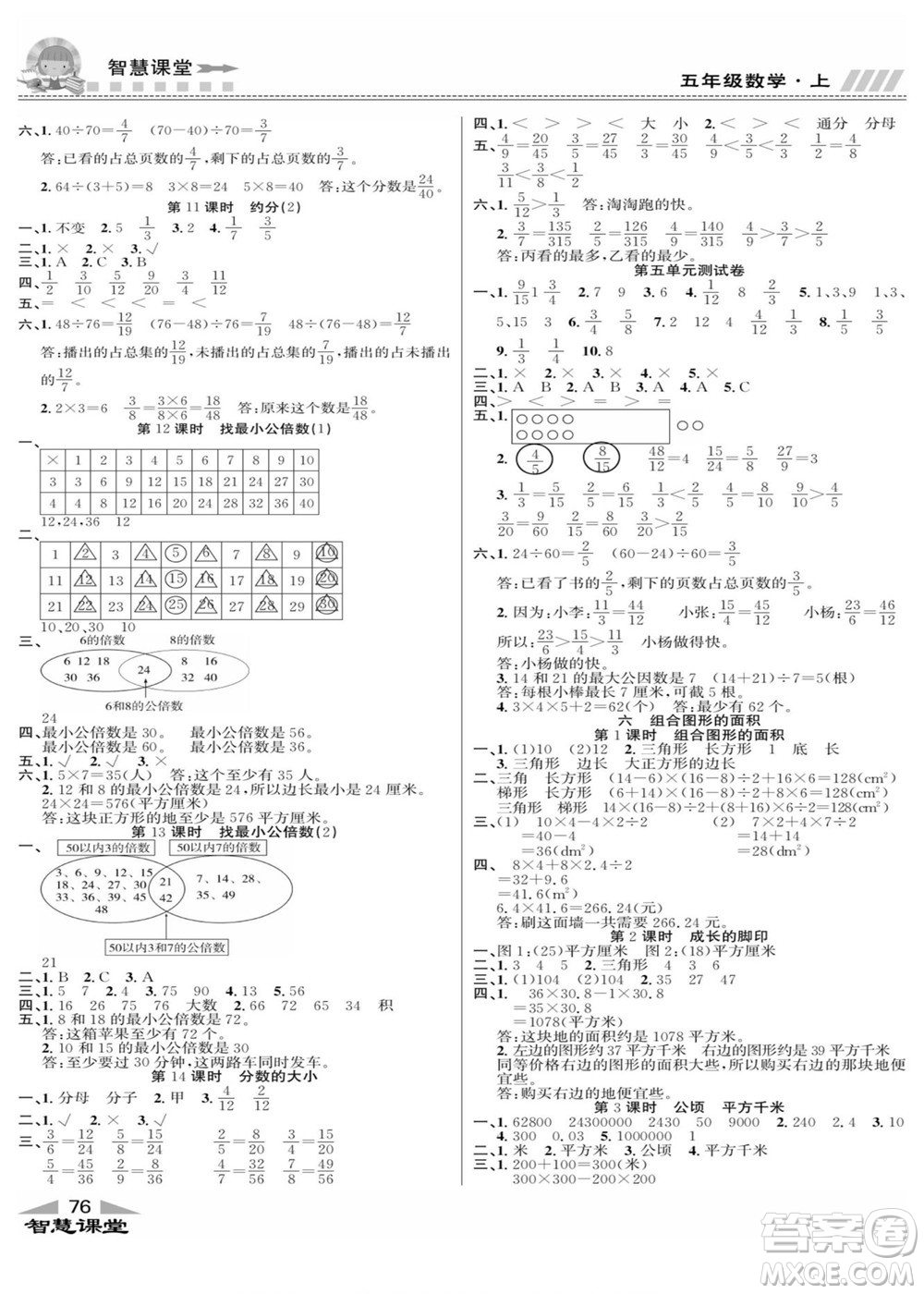 云南科技出版社2022秋智慧課堂同步講練測(cè)數(shù)學(xué)五年級(jí)上冊(cè)BS北師版答案