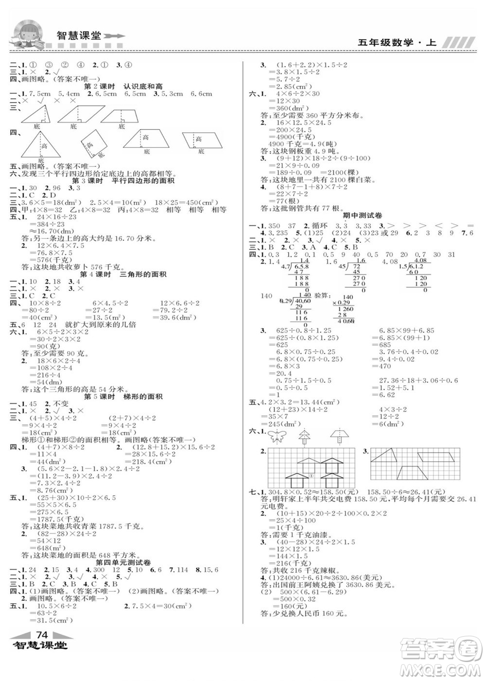 云南科技出版社2022秋智慧課堂同步講練測(cè)數(shù)學(xué)五年級(jí)上冊(cè)BS北師版答案