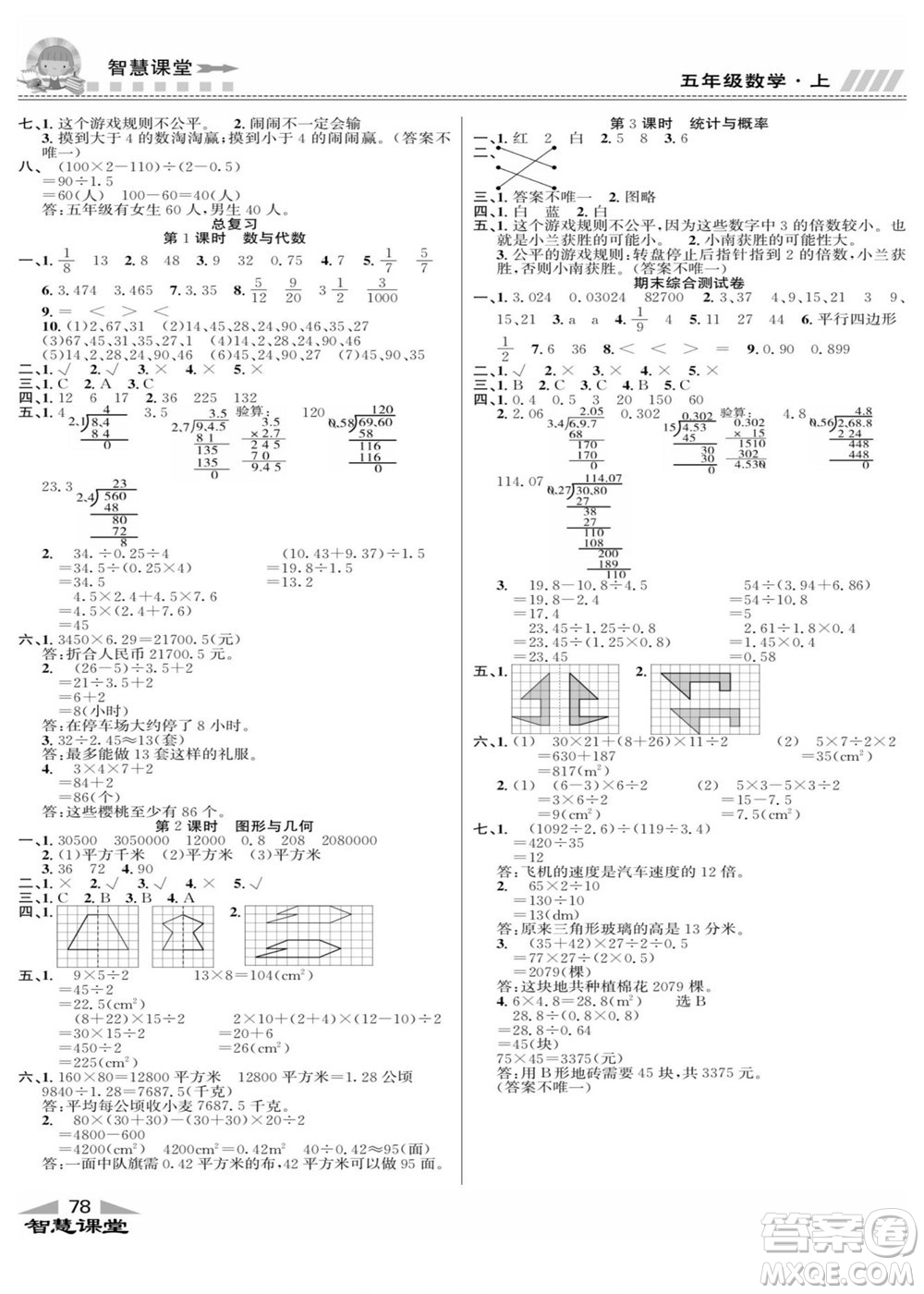 云南科技出版社2022秋智慧課堂同步講練測(cè)數(shù)學(xué)五年級(jí)上冊(cè)BS北師版答案