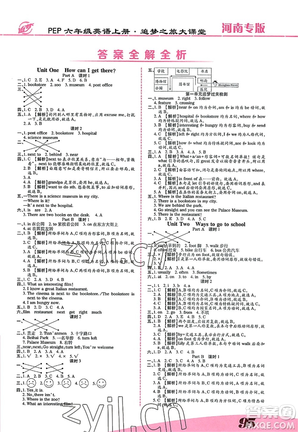 天津科學(xué)技術(shù)出版社2022追夢之旅大課堂六年級英語上冊PEP版河南專版答案