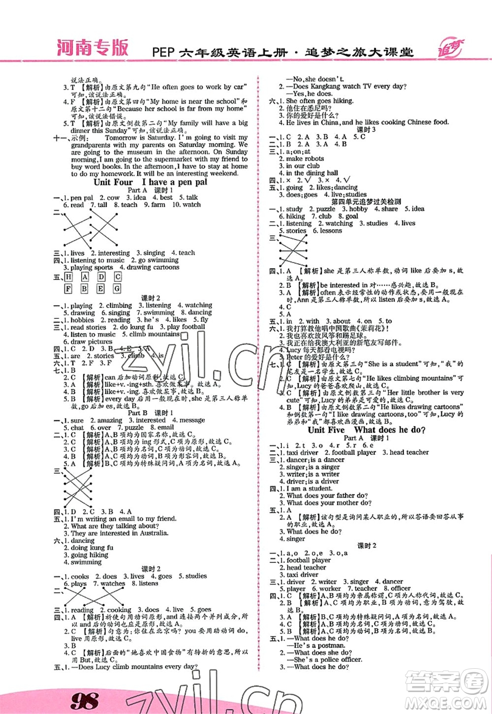 天津科學(xué)技術(shù)出版社2022追夢之旅大課堂六年級英語上冊PEP版河南專版答案