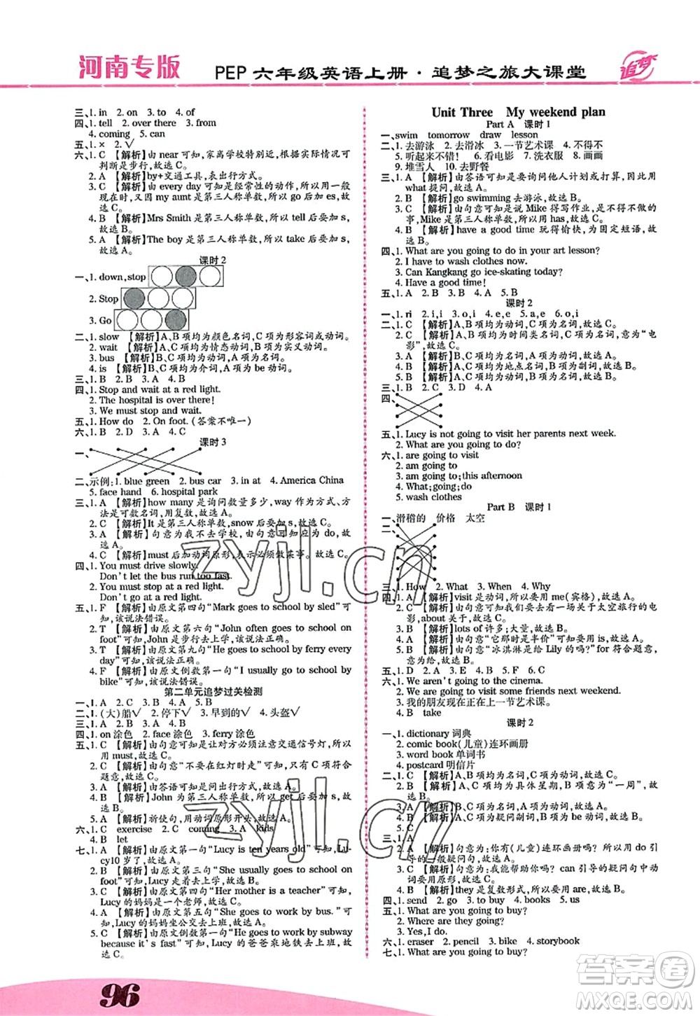 天津科學(xué)技術(shù)出版社2022追夢之旅大課堂六年級英語上冊PEP版河南專版答案