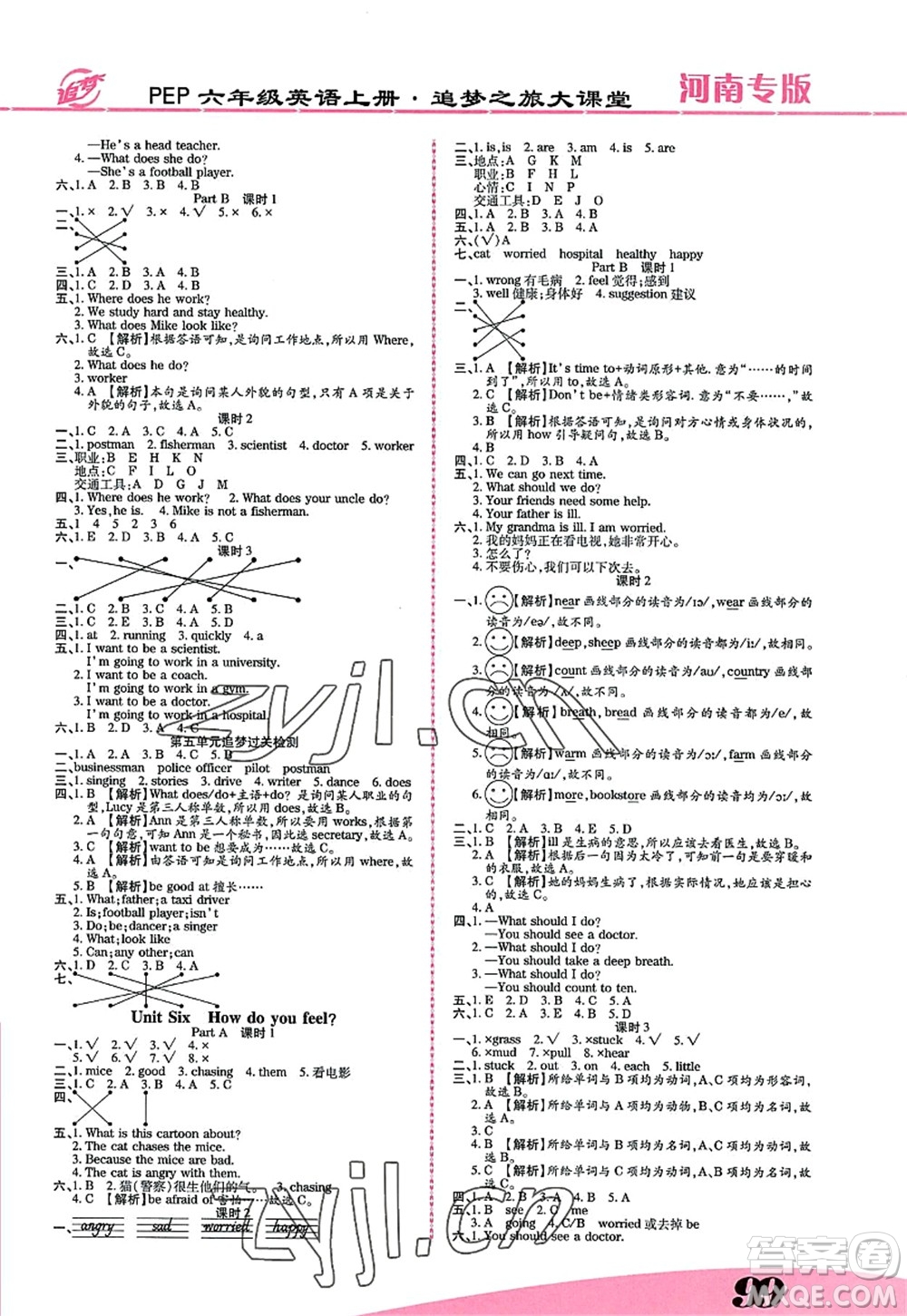 天津科學(xué)技術(shù)出版社2022追夢之旅大課堂六年級英語上冊PEP版河南專版答案