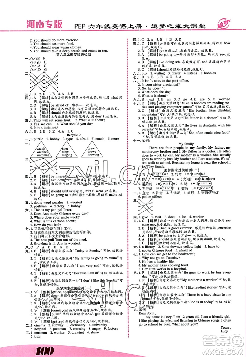 天津科學(xué)技術(shù)出版社2022追夢之旅大課堂六年級英語上冊PEP版河南專版答案