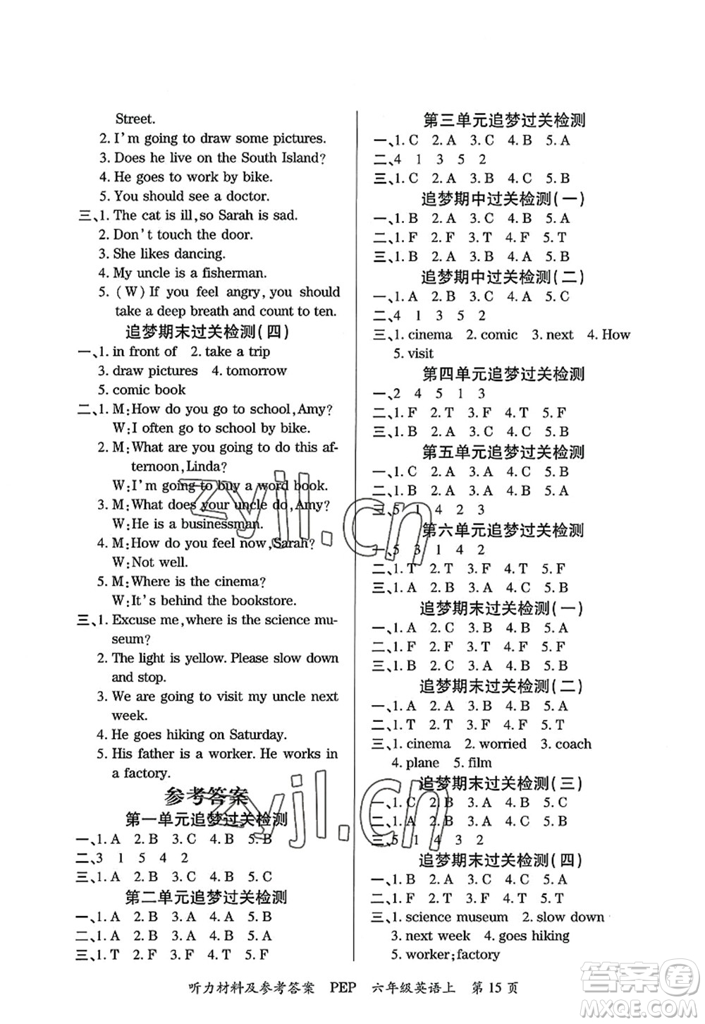 天津科學(xué)技術(shù)出版社2022追夢之旅大課堂六年級英語上冊PEP版河南專版答案