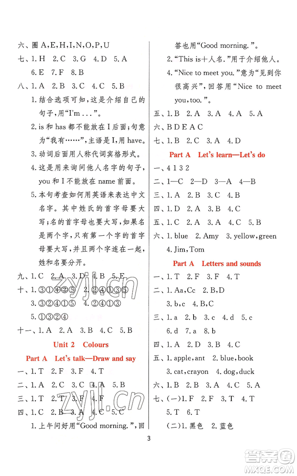 江蘇人民出版社2022秋季實驗班提優(yōu)訓練三年級上冊英語人教版參考答案