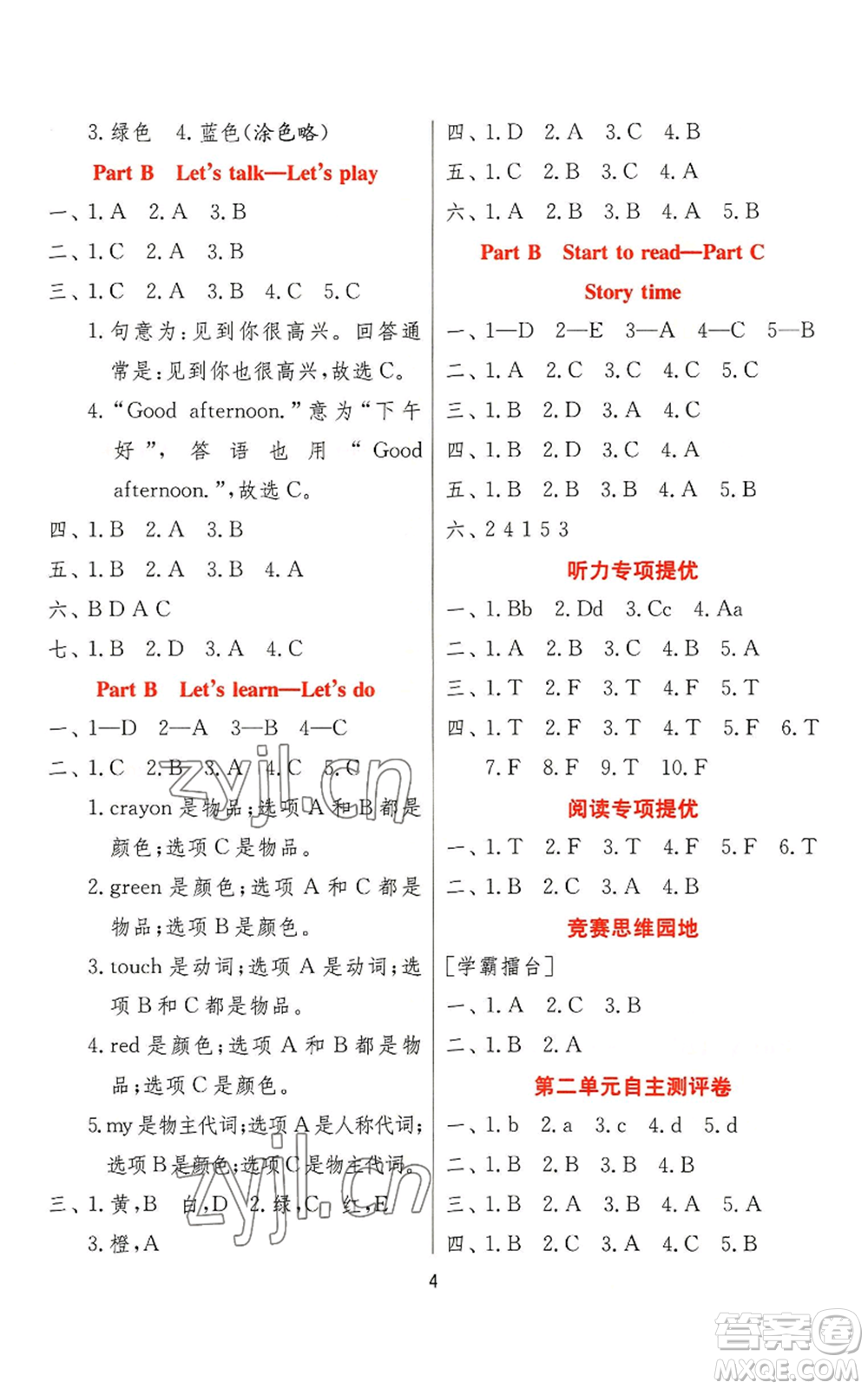 江蘇人民出版社2022秋季實驗班提優(yōu)訓練三年級上冊英語人教版參考答案