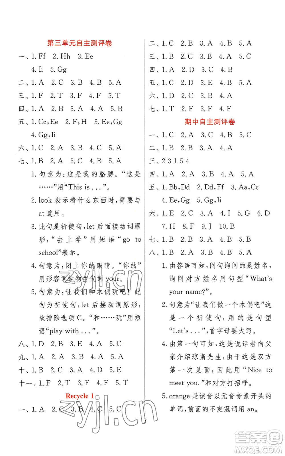 江蘇人民出版社2022秋季實驗班提優(yōu)訓練三年級上冊英語人教版參考答案