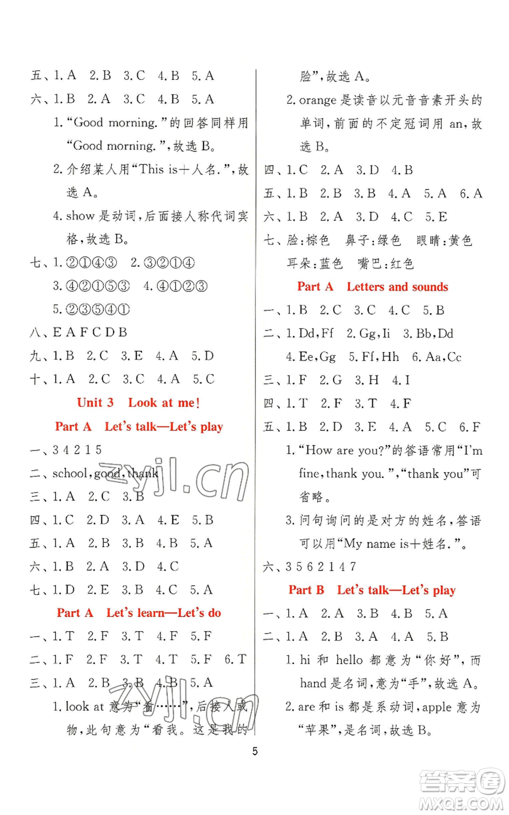 江蘇人民出版社2022秋季實驗班提優(yōu)訓練三年級上冊英語人教版參考答案