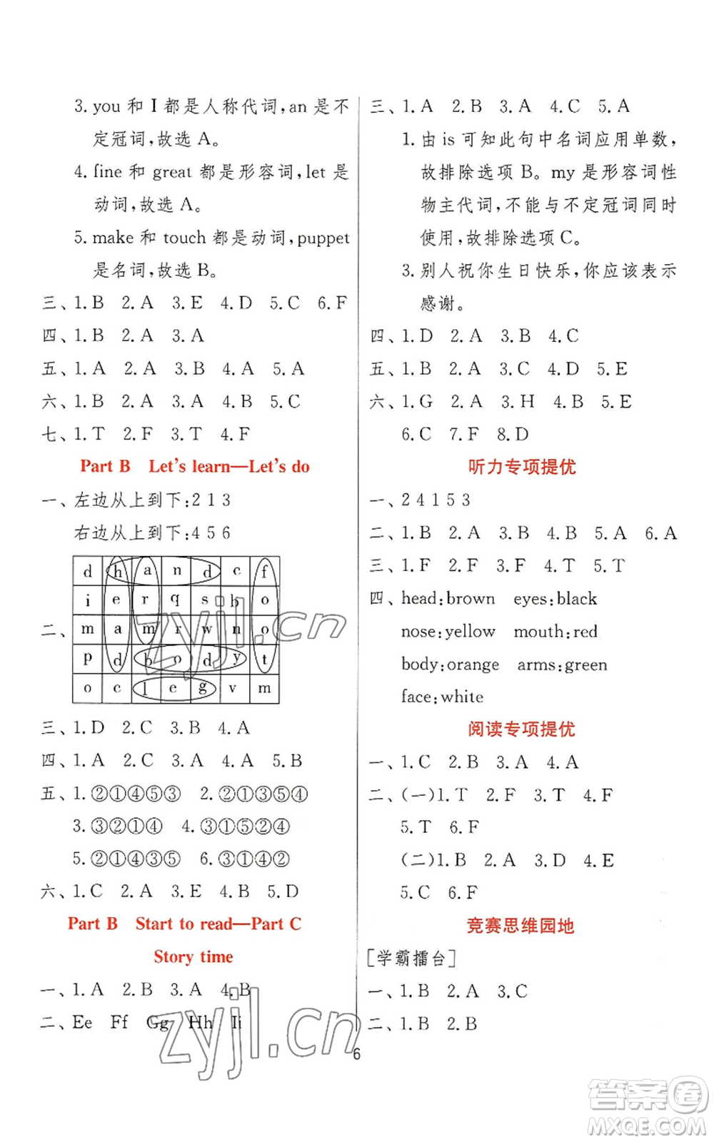 江蘇人民出版社2022秋季實驗班提優(yōu)訓練三年級上冊英語人教版參考答案