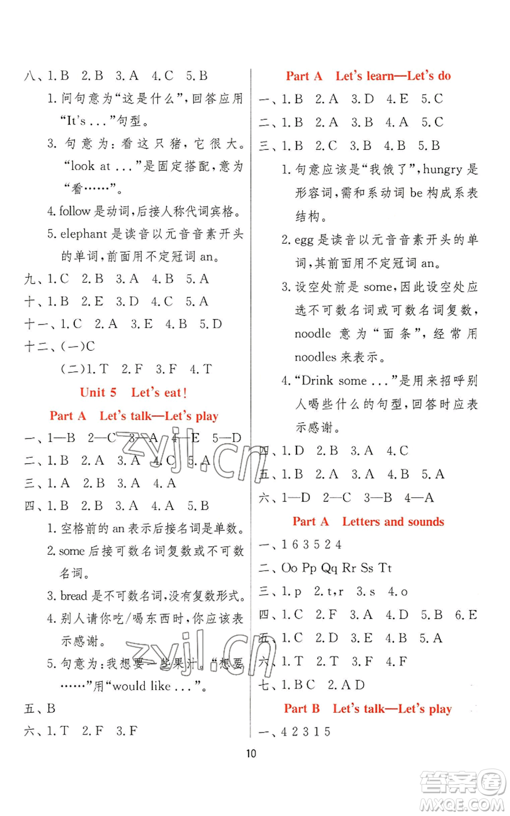 江蘇人民出版社2022秋季實驗班提優(yōu)訓練三年級上冊英語人教版參考答案