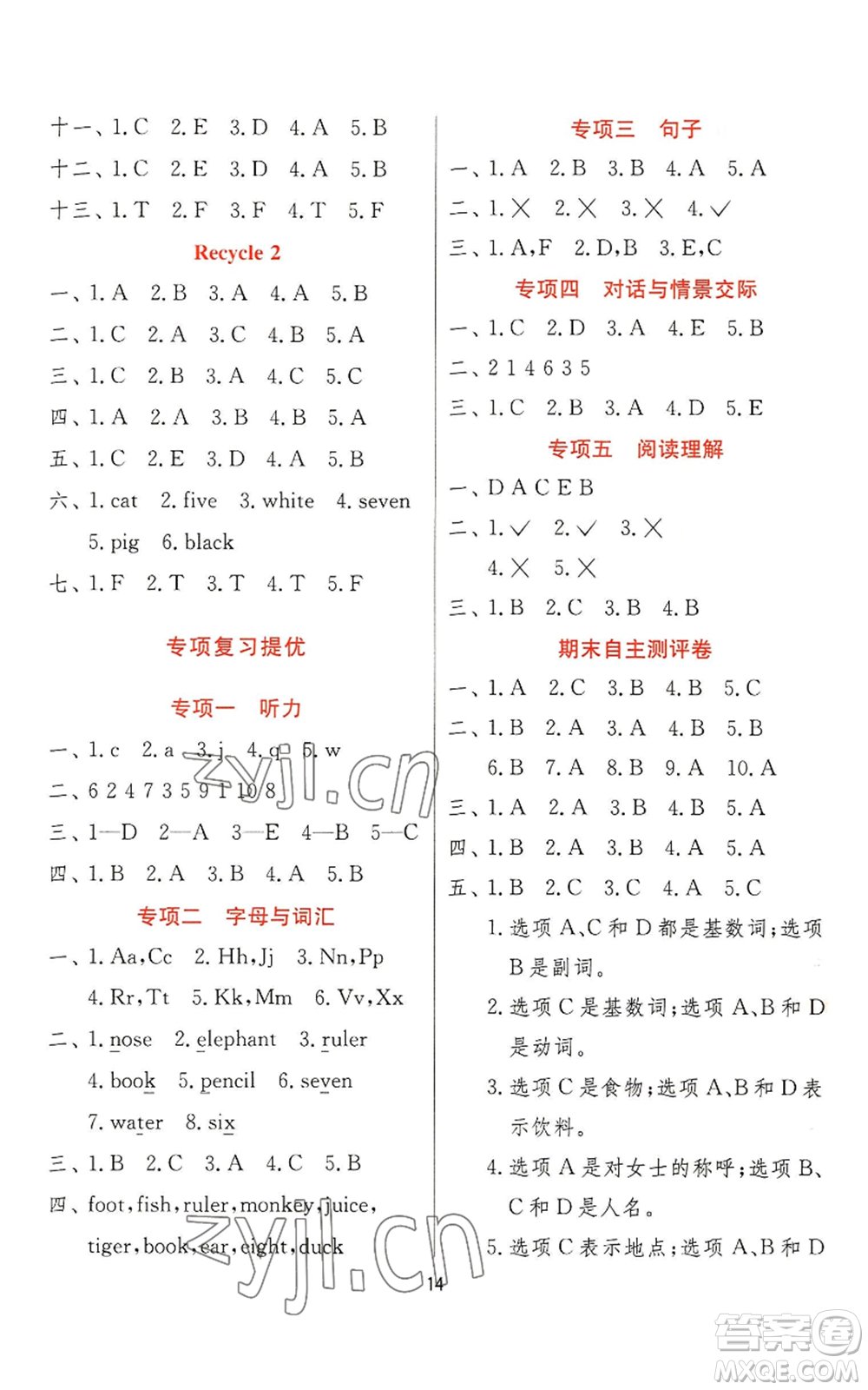 江蘇人民出版社2022秋季實驗班提優(yōu)訓練三年級上冊英語人教版參考答案