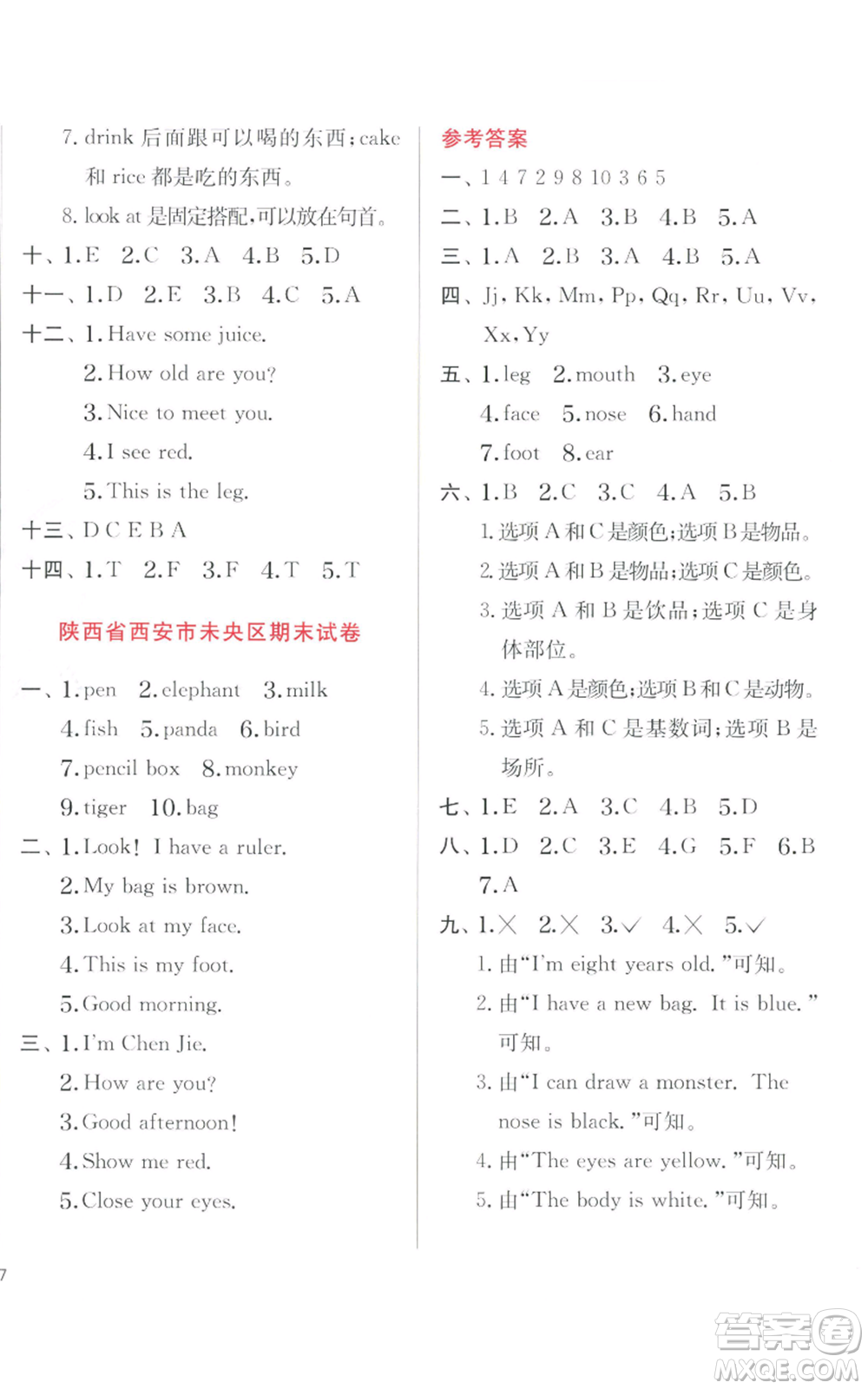 江蘇人民出版社2022秋季實驗班提優(yōu)訓練三年級上冊英語人教版參考答案