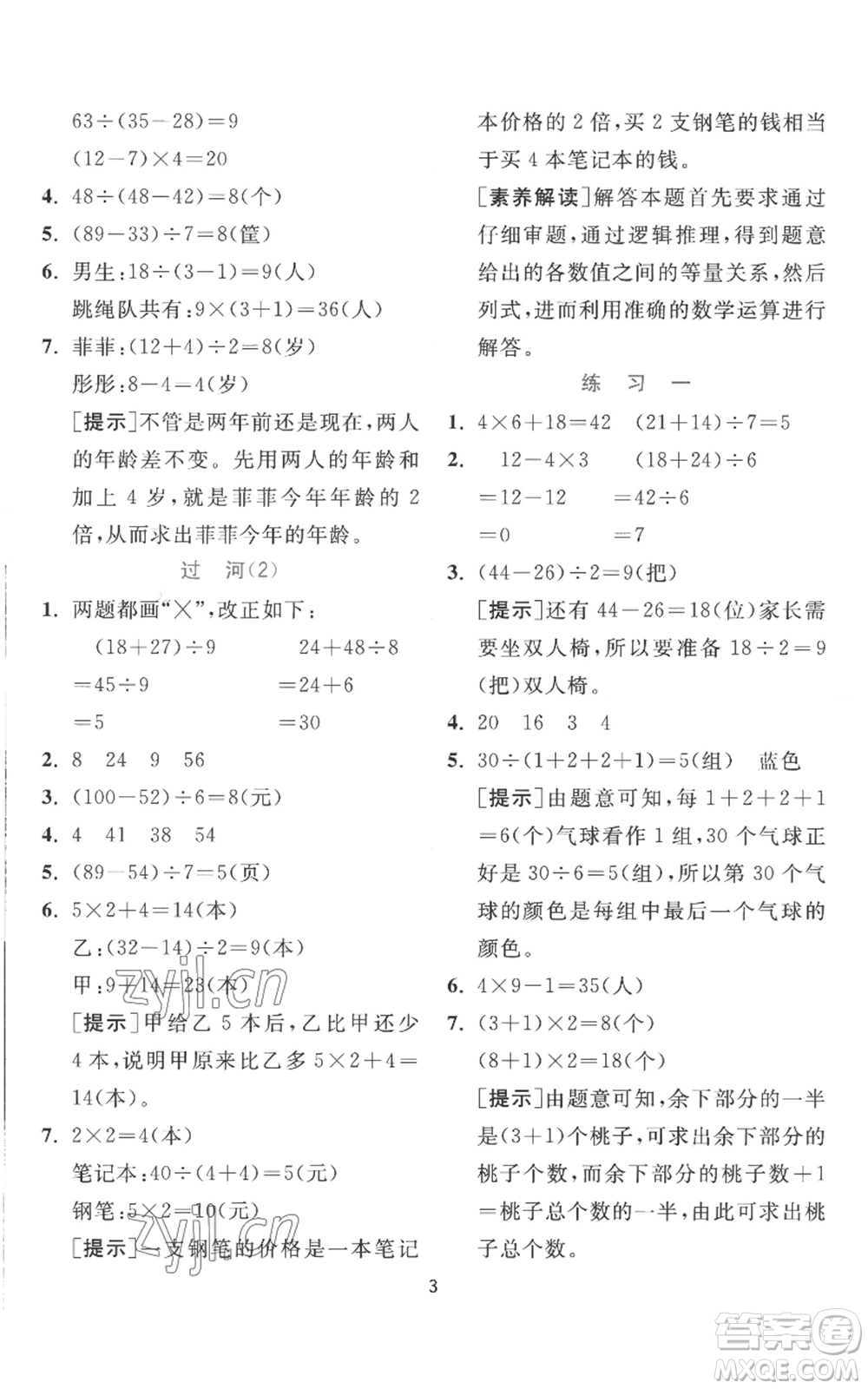 江蘇人民出版社2022秋季實(shí)驗(yàn)班提優(yōu)訓(xùn)練三年級(jí)上冊(cè)數(shù)學(xué)北師大版參考答案