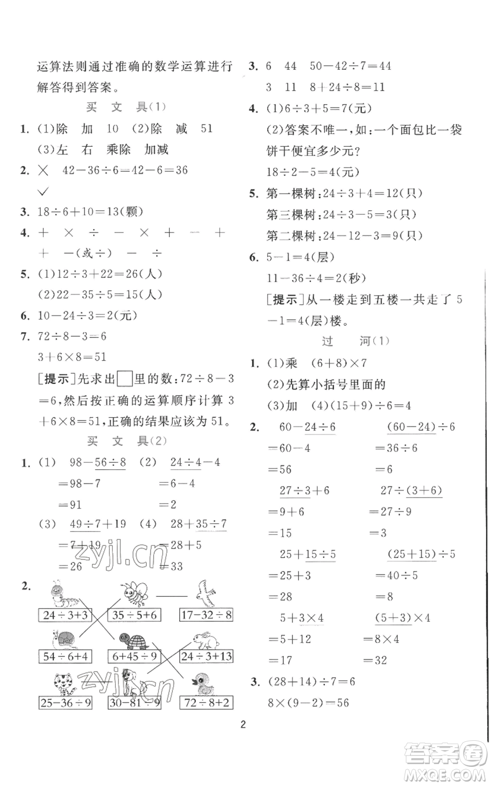 江蘇人民出版社2022秋季實(shí)驗(yàn)班提優(yōu)訓(xùn)練三年級(jí)上冊(cè)數(shù)學(xué)北師大版參考答案