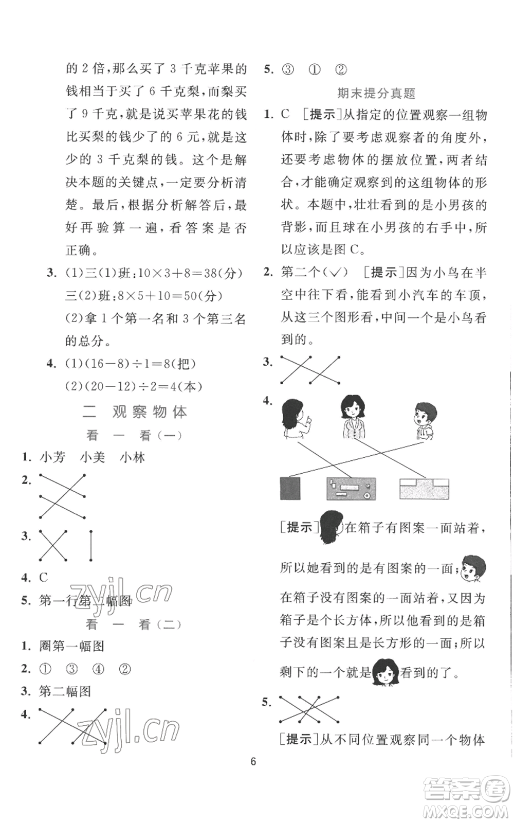 江蘇人民出版社2022秋季實(shí)驗(yàn)班提優(yōu)訓(xùn)練三年級(jí)上冊(cè)數(shù)學(xué)北師大版參考答案