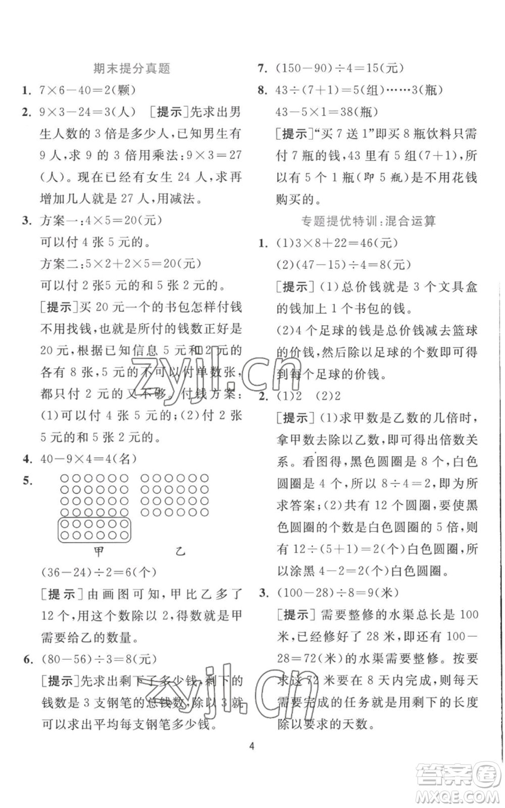 江蘇人民出版社2022秋季實(shí)驗(yàn)班提優(yōu)訓(xùn)練三年級(jí)上冊(cè)數(shù)學(xué)北師大版參考答案