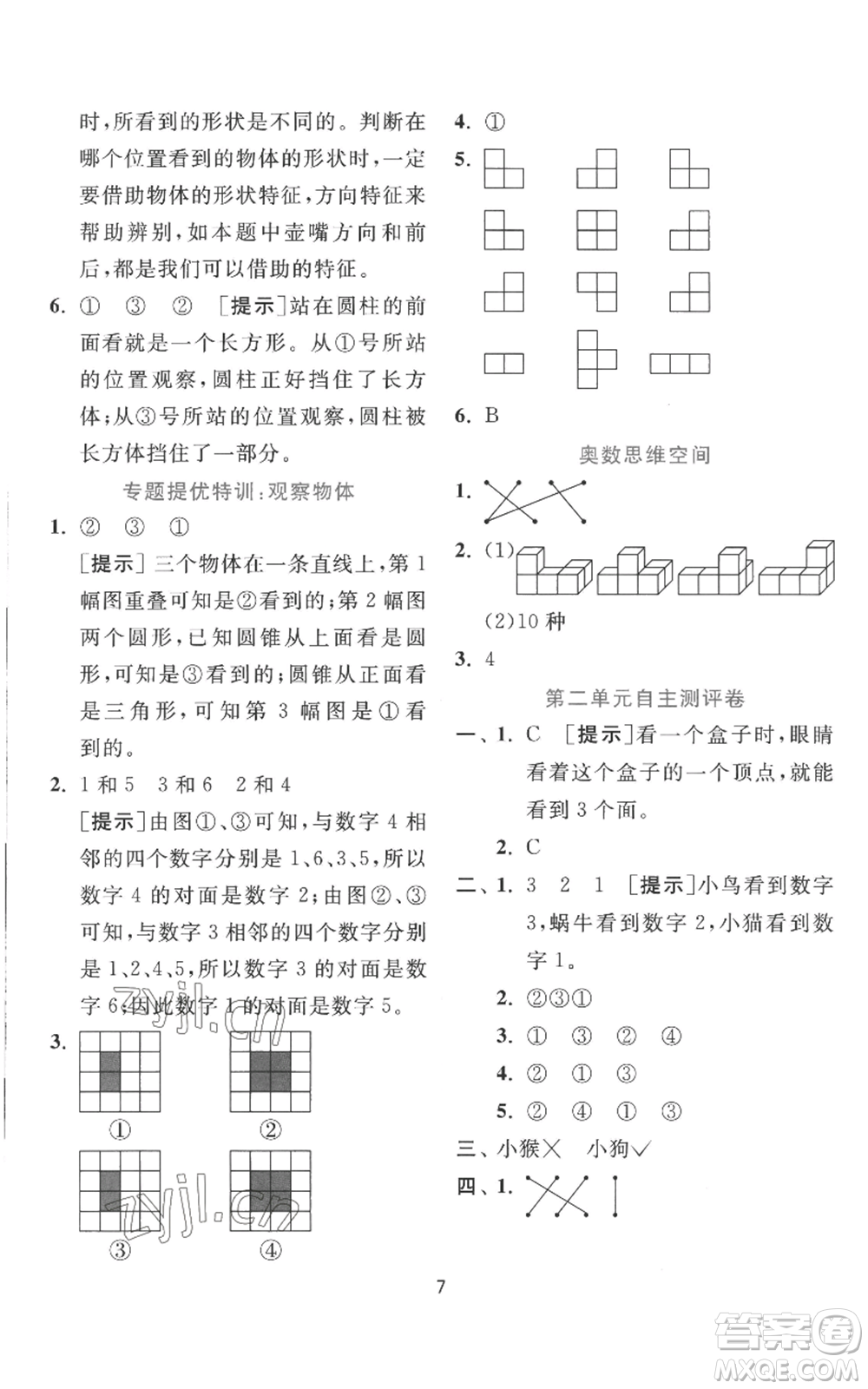 江蘇人民出版社2022秋季實(shí)驗(yàn)班提優(yōu)訓(xùn)練三年級(jí)上冊(cè)數(shù)學(xué)北師大版參考答案