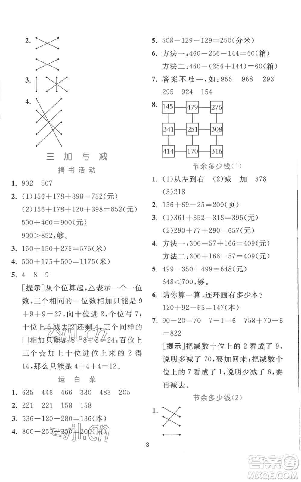 江蘇人民出版社2022秋季實(shí)驗(yàn)班提優(yōu)訓(xùn)練三年級(jí)上冊(cè)數(shù)學(xué)北師大版參考答案