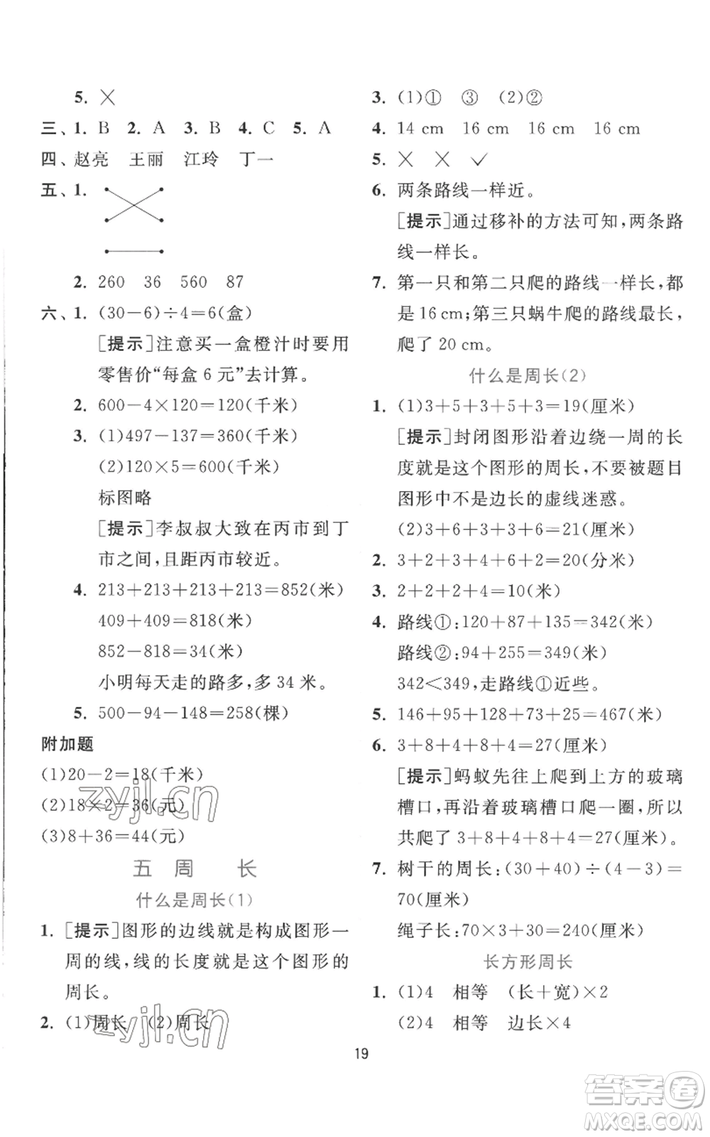 江蘇人民出版社2022秋季實(shí)驗(yàn)班提優(yōu)訓(xùn)練三年級(jí)上冊(cè)數(shù)學(xué)北師大版參考答案