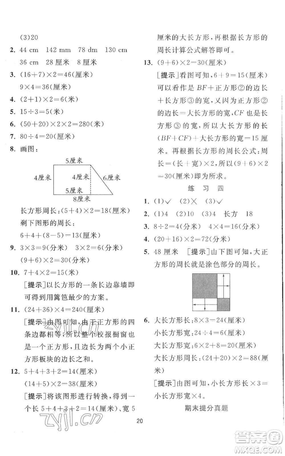 江蘇人民出版社2022秋季實(shí)驗(yàn)班提優(yōu)訓(xùn)練三年級(jí)上冊(cè)數(shù)學(xué)北師大版參考答案