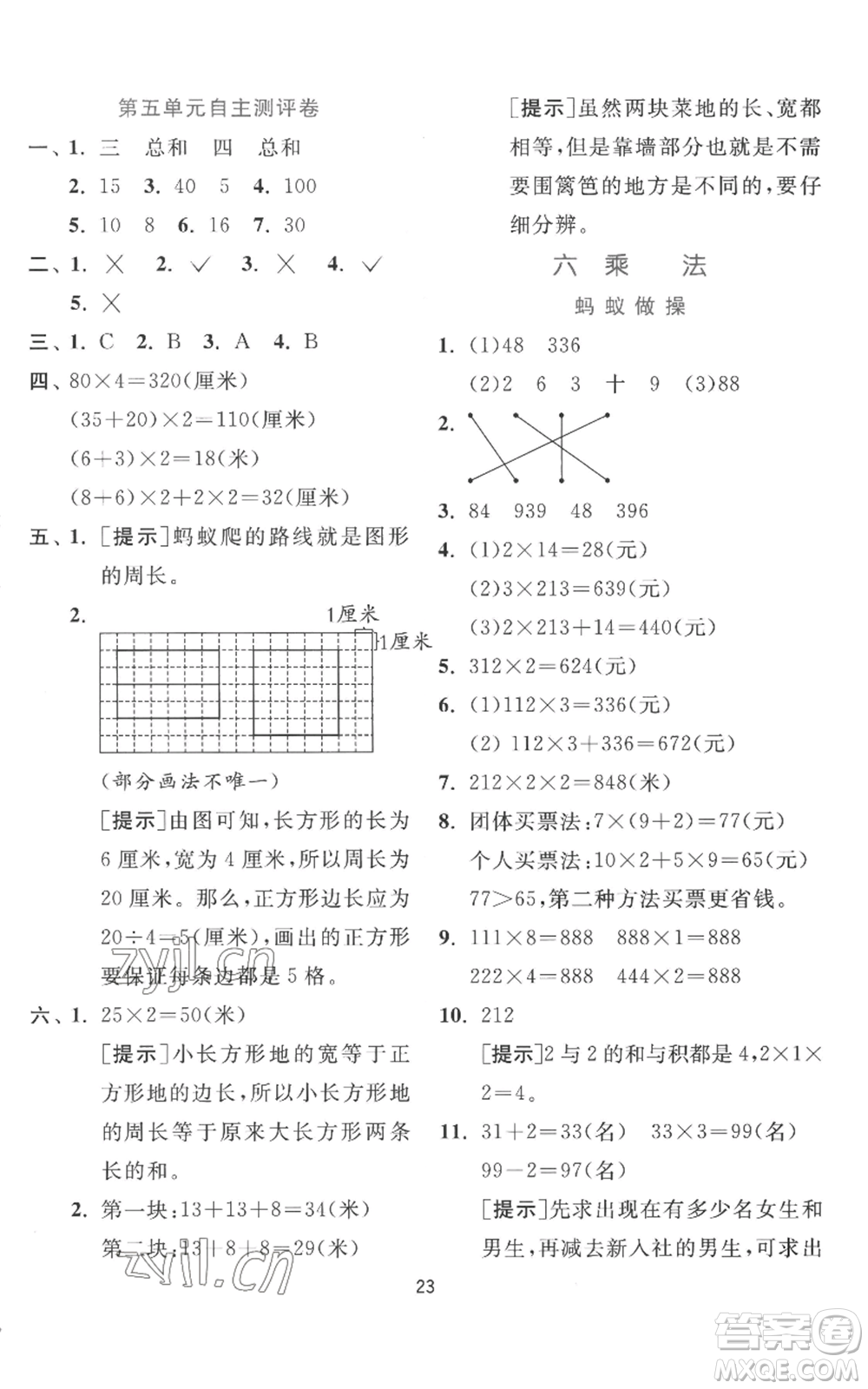 江蘇人民出版社2022秋季實(shí)驗(yàn)班提優(yōu)訓(xùn)練三年級(jí)上冊(cè)數(shù)學(xué)北師大版參考答案