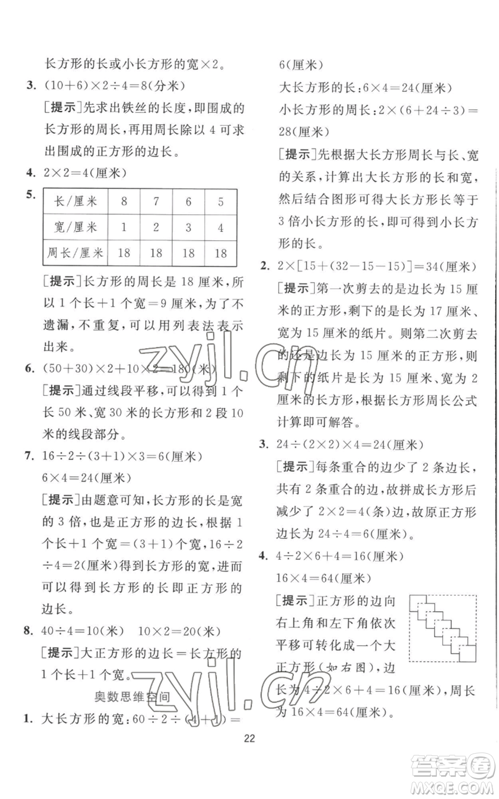 江蘇人民出版社2022秋季實(shí)驗(yàn)班提優(yōu)訓(xùn)練三年級(jí)上冊(cè)數(shù)學(xué)北師大版參考答案