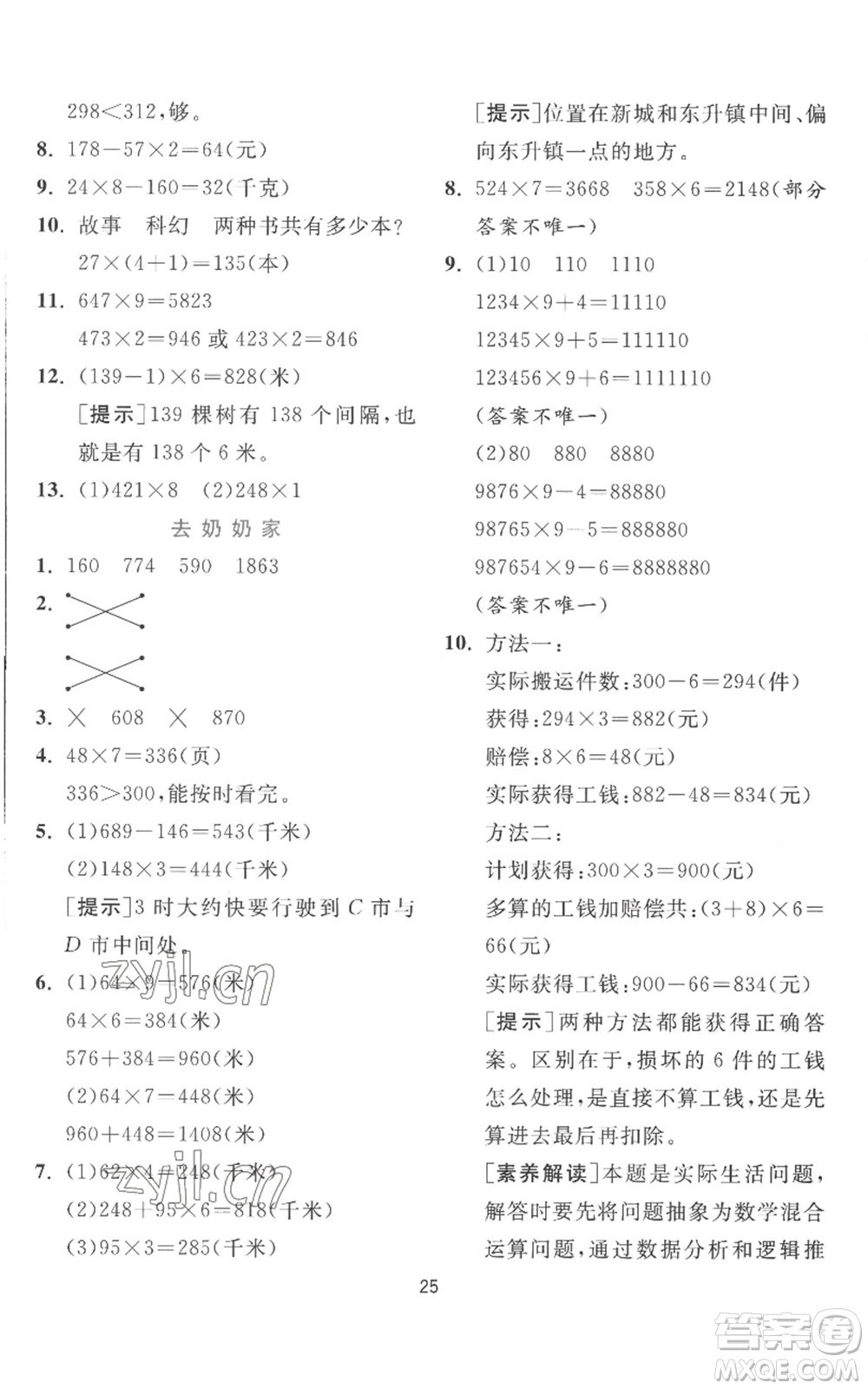 江蘇人民出版社2022秋季實(shí)驗(yàn)班提優(yōu)訓(xùn)練三年級(jí)上冊(cè)數(shù)學(xué)北師大版參考答案