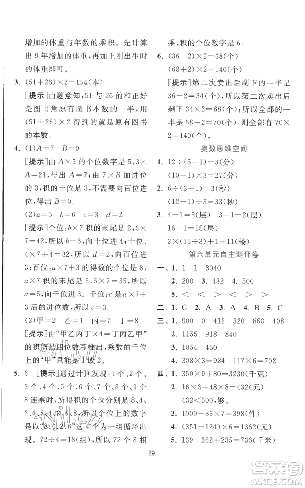 江蘇人民出版社2022秋季實(shí)驗(yàn)班提優(yōu)訓(xùn)練三年級(jí)上冊(cè)數(shù)學(xué)北師大版參考答案