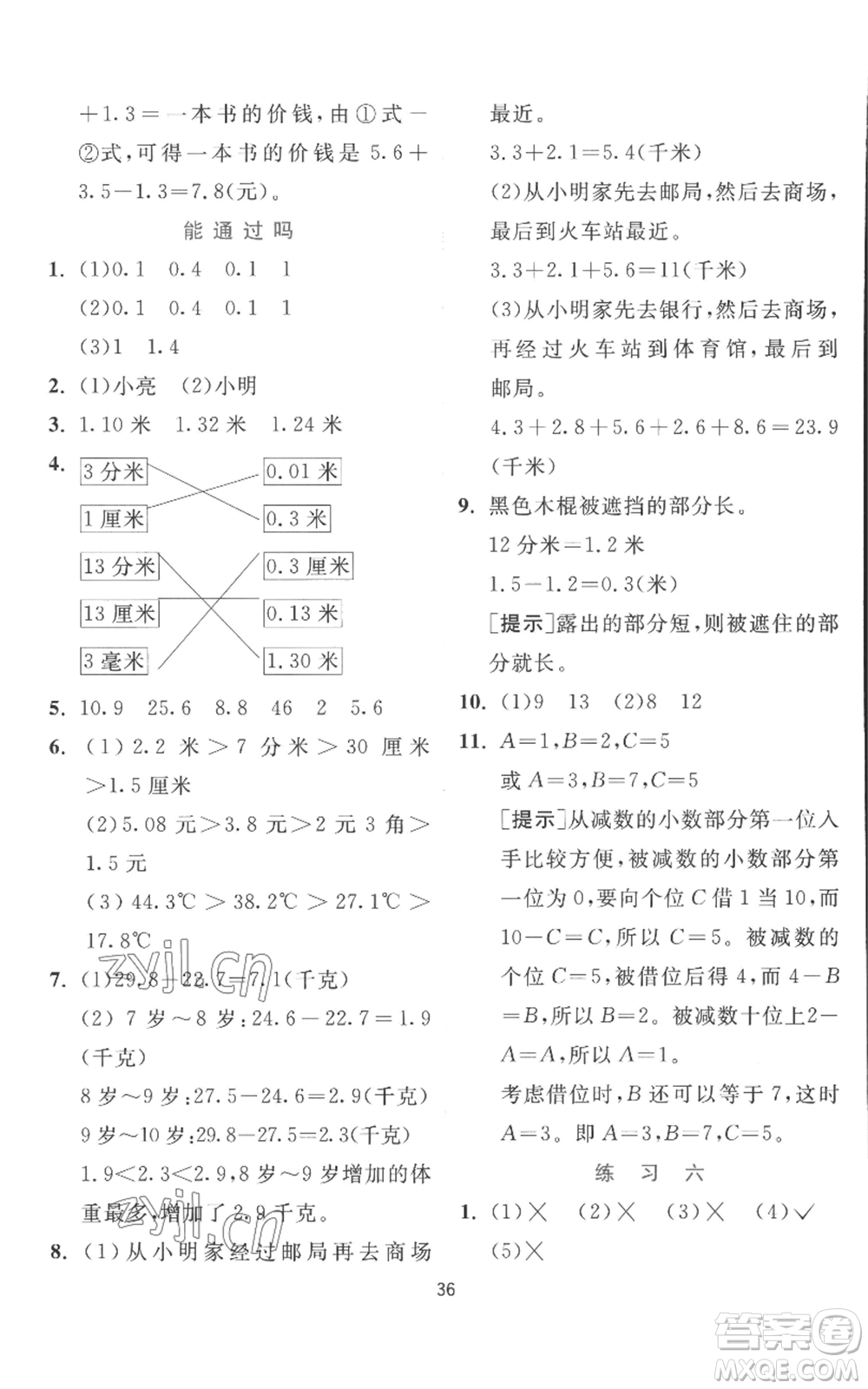 江蘇人民出版社2022秋季實(shí)驗(yàn)班提優(yōu)訓(xùn)練三年級(jí)上冊(cè)數(shù)學(xué)北師大版參考答案