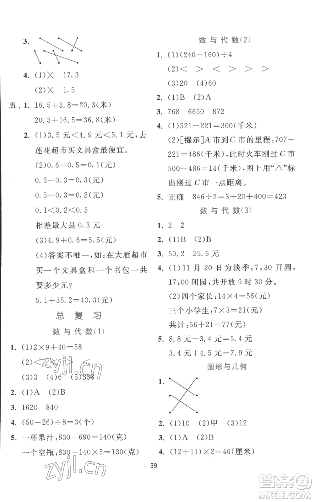 江蘇人民出版社2022秋季實(shí)驗(yàn)班提優(yōu)訓(xùn)練三年級(jí)上冊(cè)數(shù)學(xué)北師大版參考答案