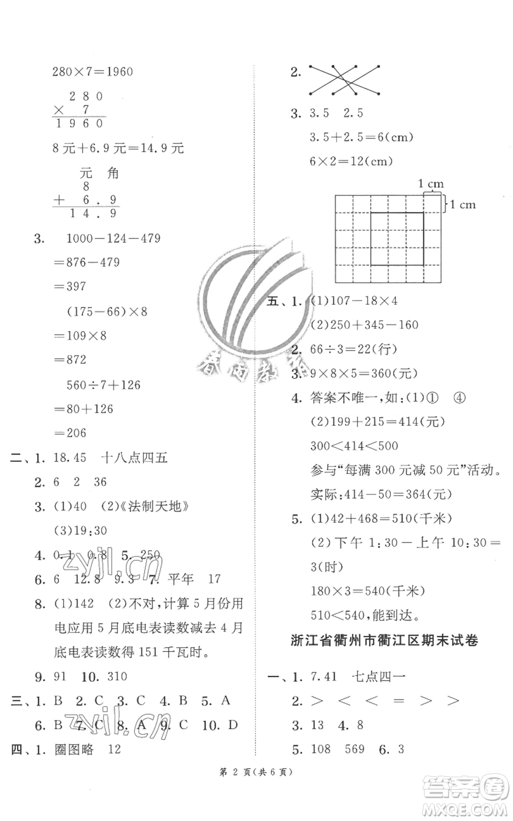 江蘇人民出版社2022秋季實(shí)驗(yàn)班提優(yōu)訓(xùn)練三年級(jí)上冊(cè)數(shù)學(xué)北師大版參考答案