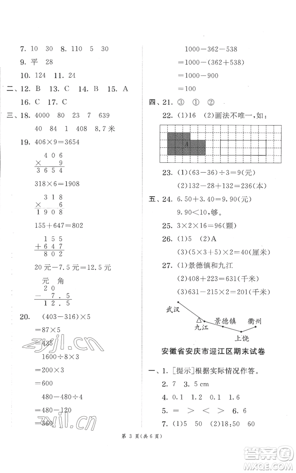 江蘇人民出版社2022秋季實(shí)驗(yàn)班提優(yōu)訓(xùn)練三年級(jí)上冊(cè)數(shù)學(xué)北師大版參考答案