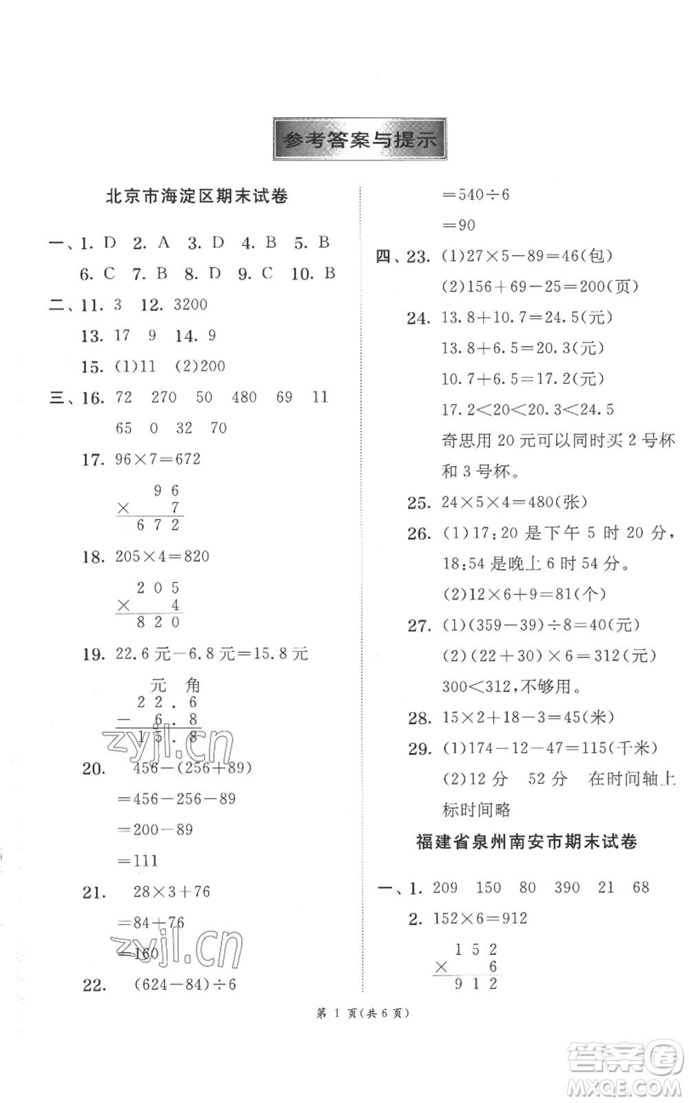 江蘇人民出版社2022秋季實(shí)驗(yàn)班提優(yōu)訓(xùn)練三年級(jí)上冊(cè)數(shù)學(xué)北師大版參考答案