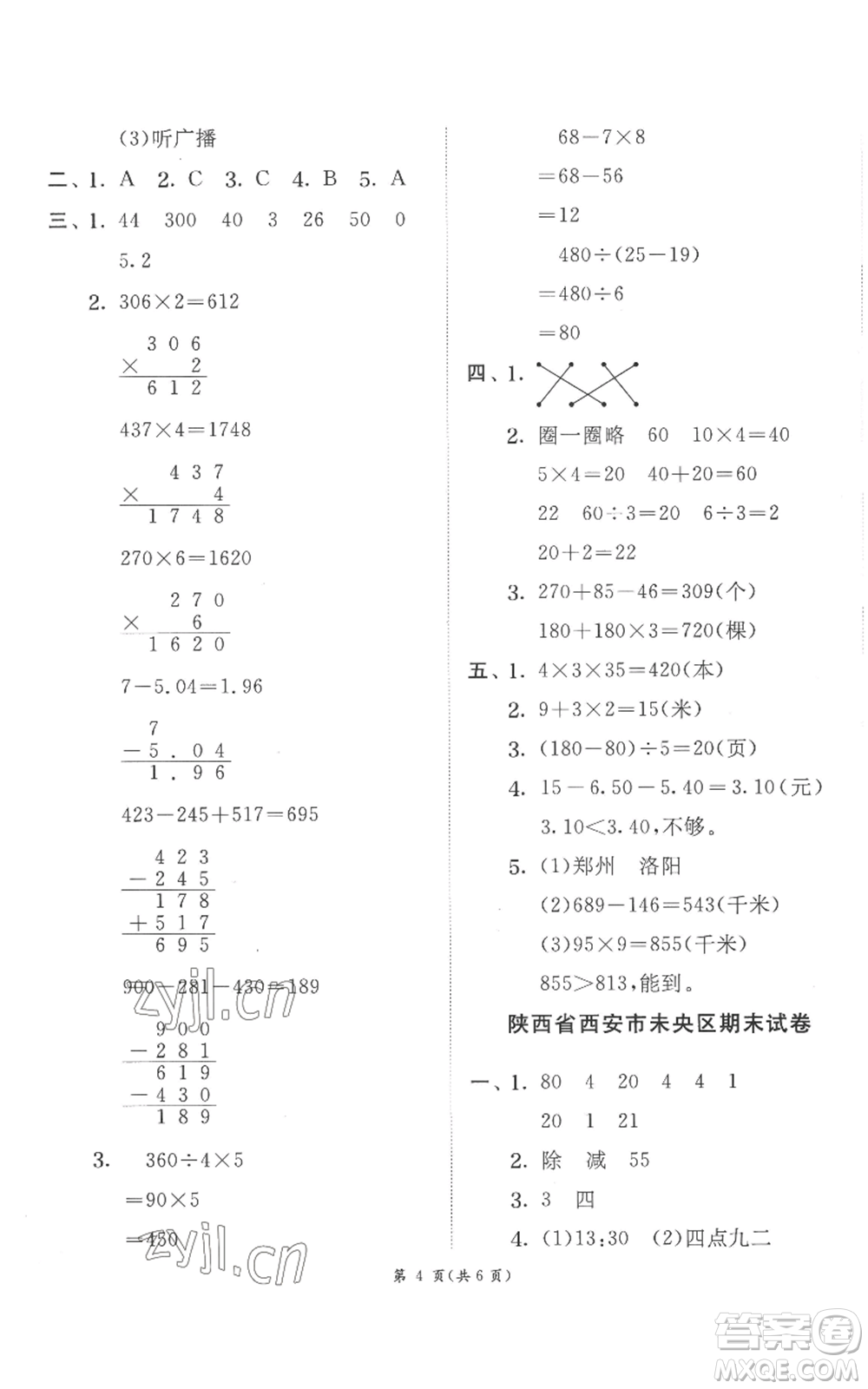 江蘇人民出版社2022秋季實(shí)驗(yàn)班提優(yōu)訓(xùn)練三年級(jí)上冊(cè)數(shù)學(xué)北師大版參考答案