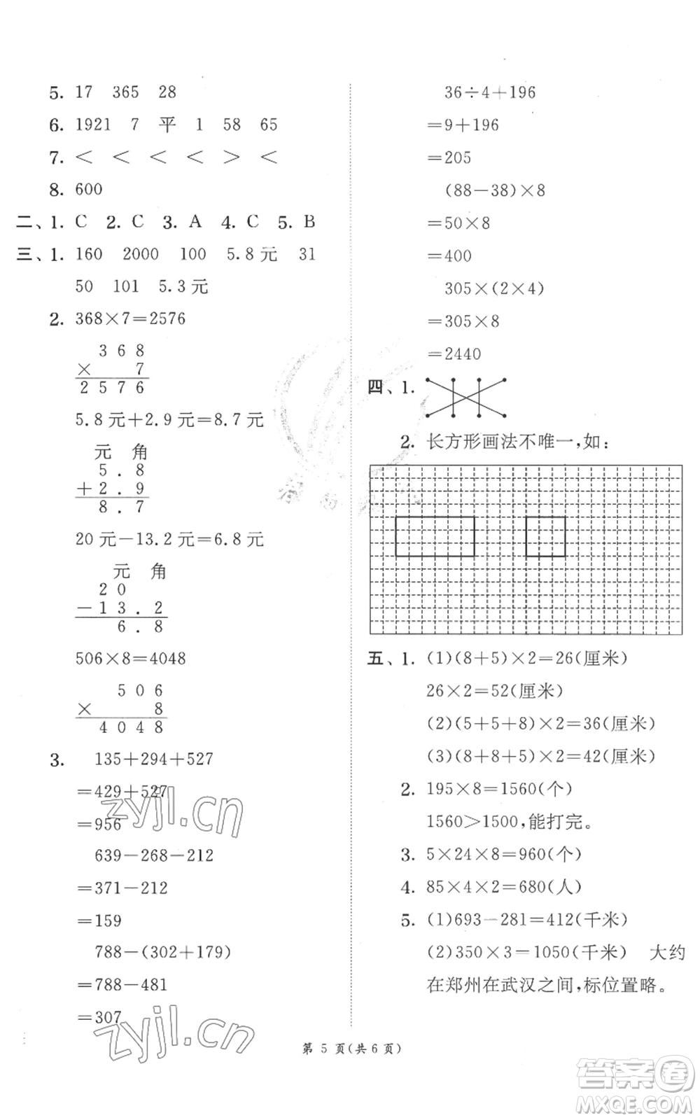 江蘇人民出版社2022秋季實(shí)驗(yàn)班提優(yōu)訓(xùn)練三年級(jí)上冊(cè)數(shù)學(xué)北師大版參考答案