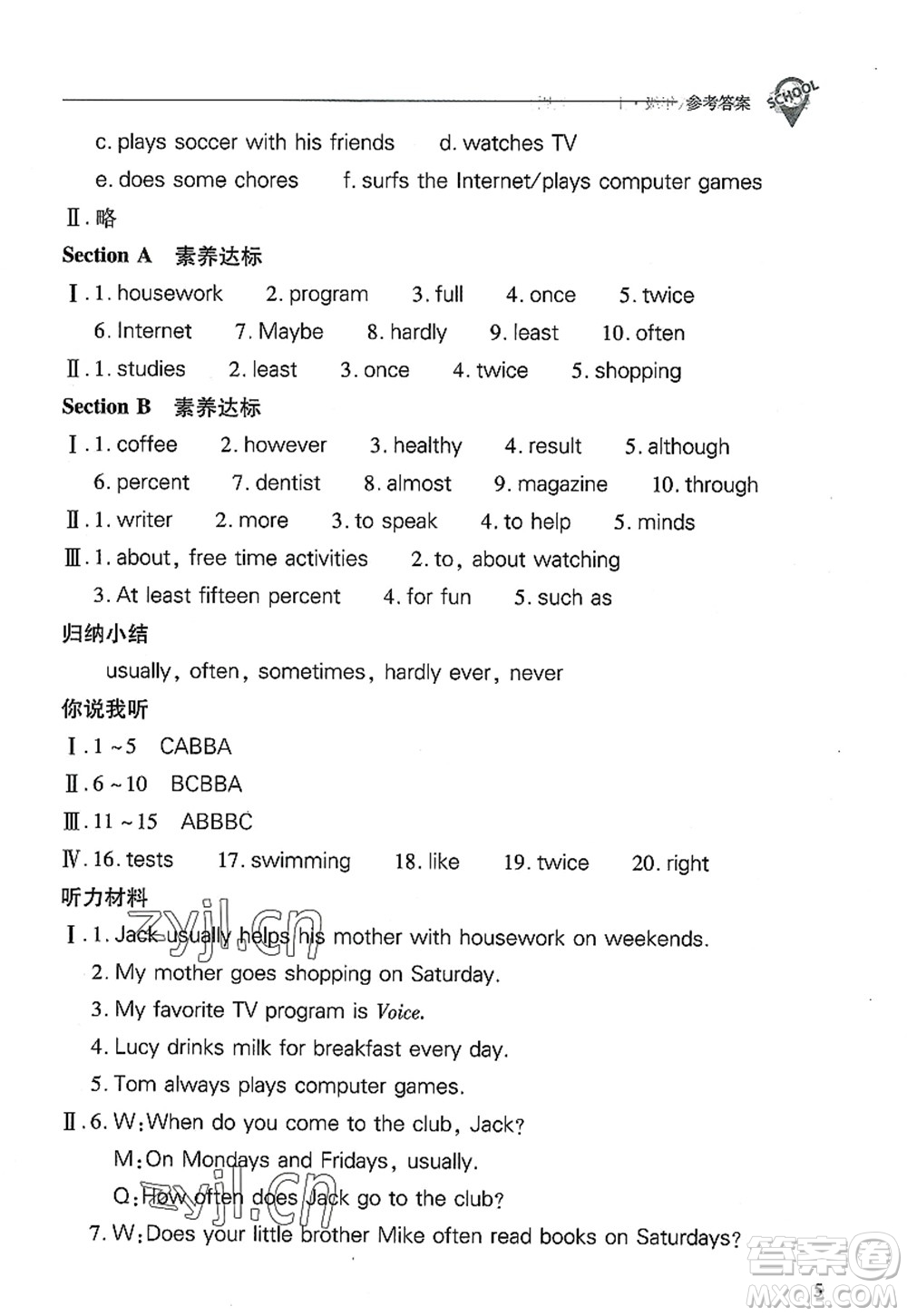 山西教育出版社2022新課程問(wèn)題解決導(dǎo)學(xué)方案八年級(jí)英語(yǔ)上冊(cè)人教版答案