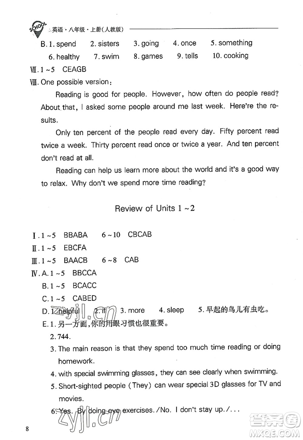 山西教育出版社2022新課程問(wèn)題解決導(dǎo)學(xué)方案八年級(jí)英語(yǔ)上冊(cè)人教版答案