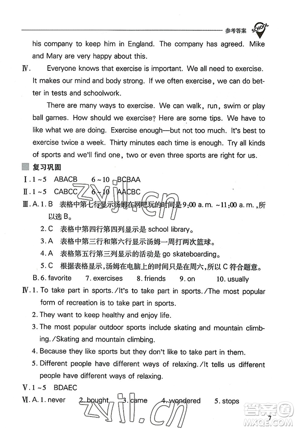 山西教育出版社2022新課程問(wèn)題解決導(dǎo)學(xué)方案八年級(jí)英語(yǔ)上冊(cè)人教版答案