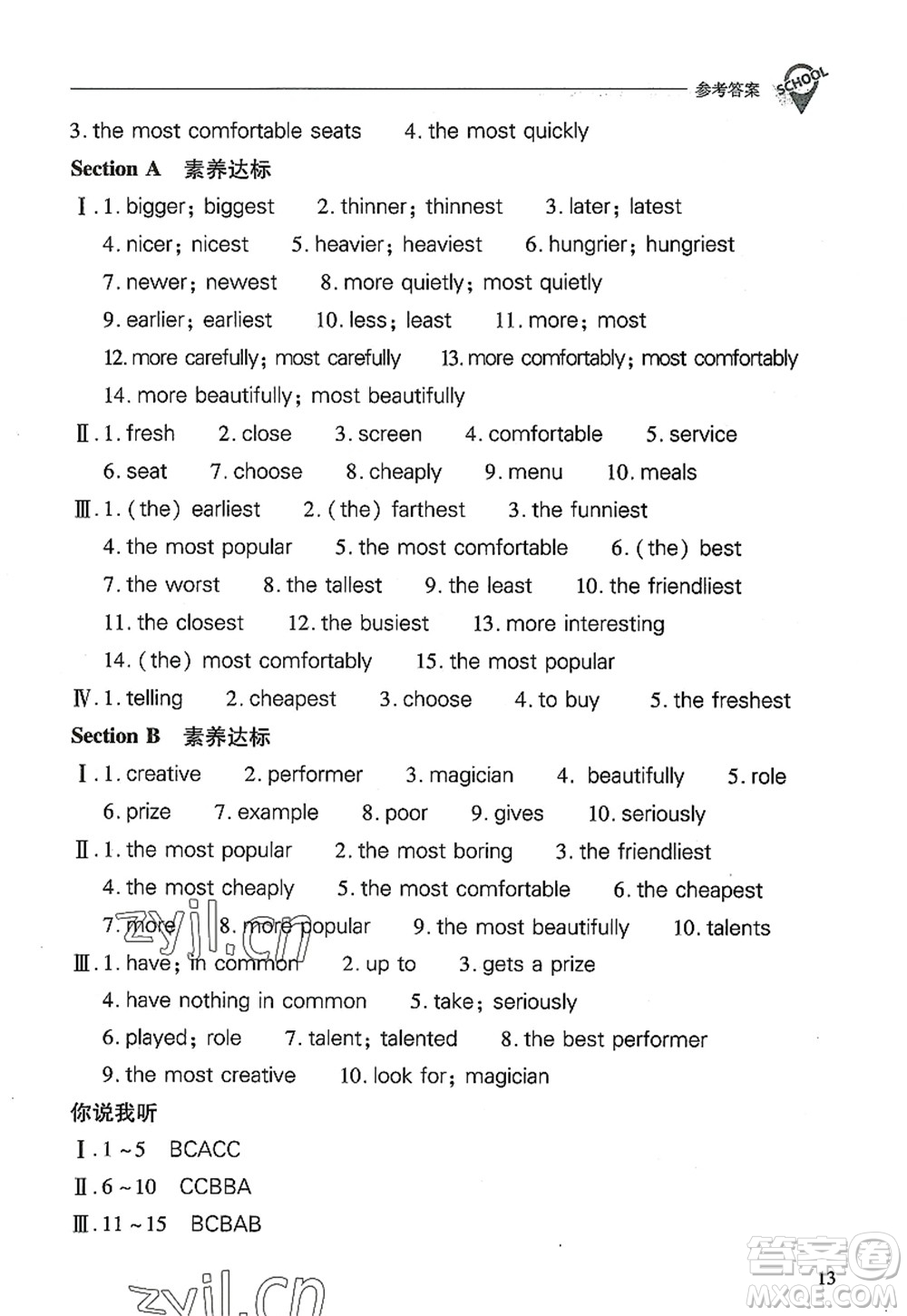 山西教育出版社2022新課程問(wèn)題解決導(dǎo)學(xué)方案八年級(jí)英語(yǔ)上冊(cè)人教版答案