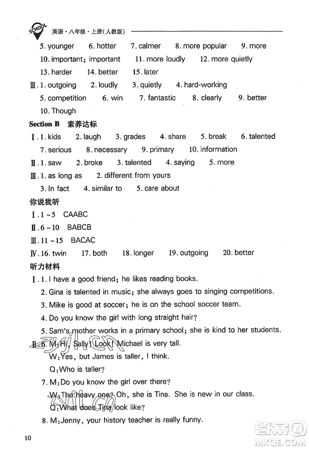 山西教育出版社2022新課程問(wèn)題解決導(dǎo)學(xué)方案八年級(jí)英語(yǔ)上冊(cè)人教版答案