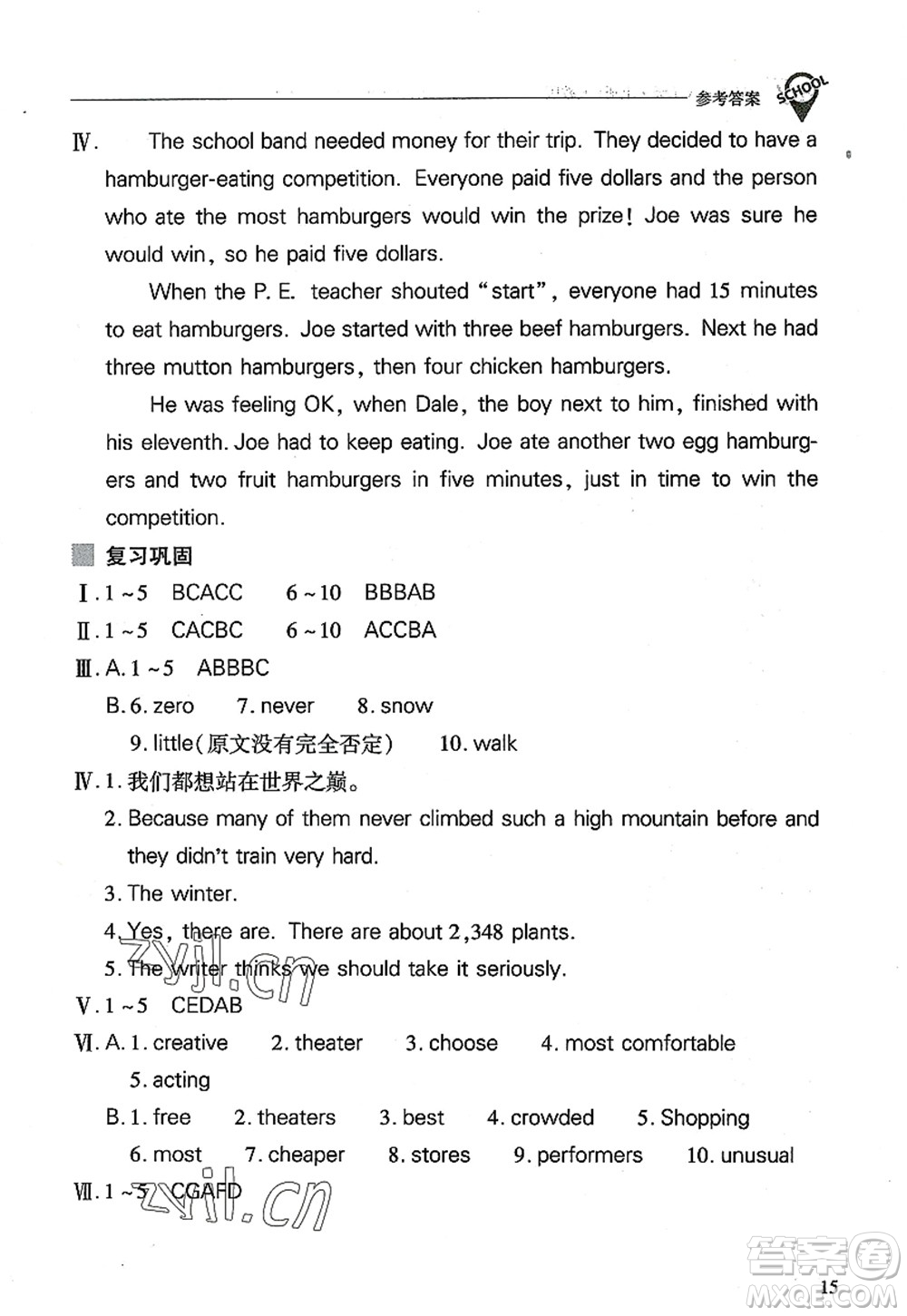 山西教育出版社2022新課程問(wèn)題解決導(dǎo)學(xué)方案八年級(jí)英語(yǔ)上冊(cè)人教版答案