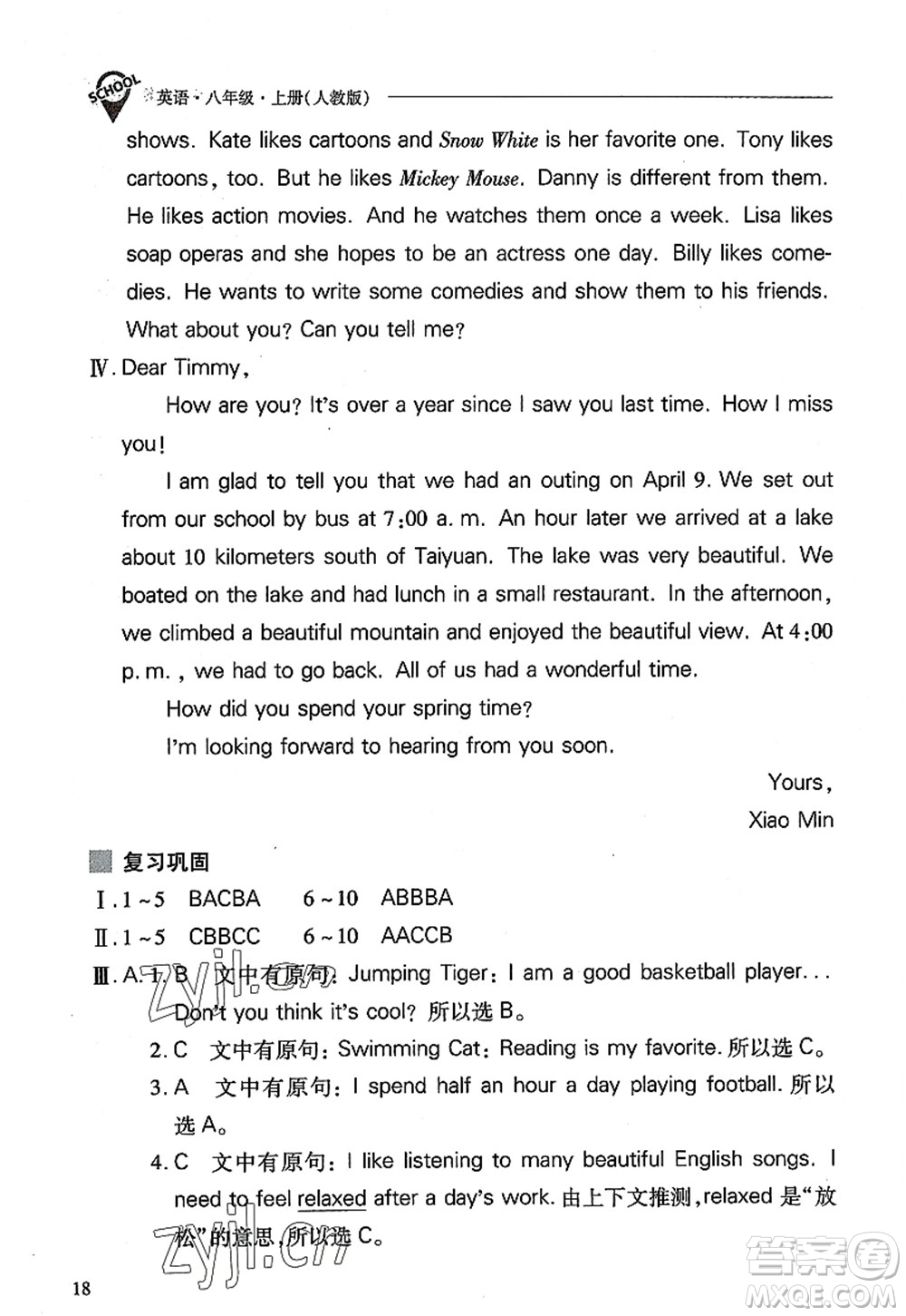 山西教育出版社2022新課程問(wèn)題解決導(dǎo)學(xué)方案八年級(jí)英語(yǔ)上冊(cè)人教版答案